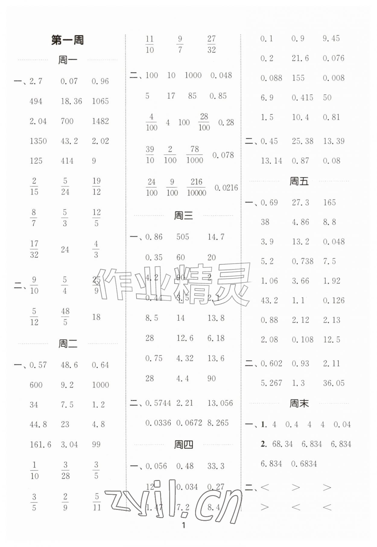 2026年通城学典计算能手六年级数学上册苏教版&nbsp;第1页