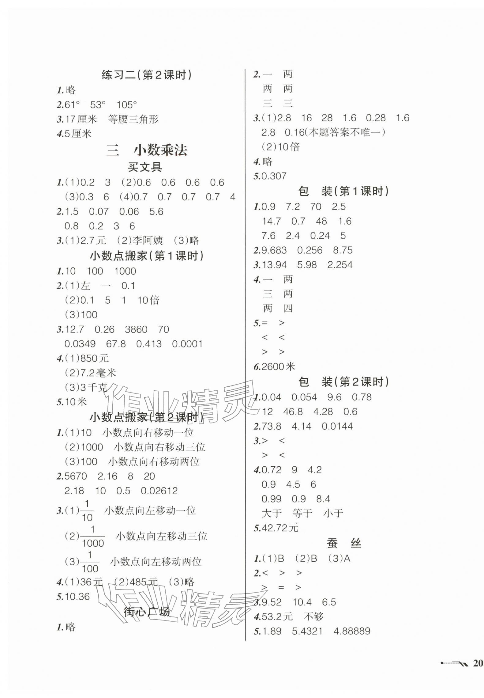 2026年自主学数学四年级数学下册北师大版&nbsp;第3页