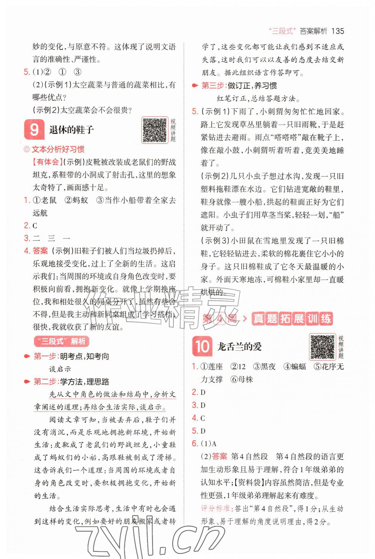 2026年一本小学语文同步阅读四年级上册&nbsp;第7页