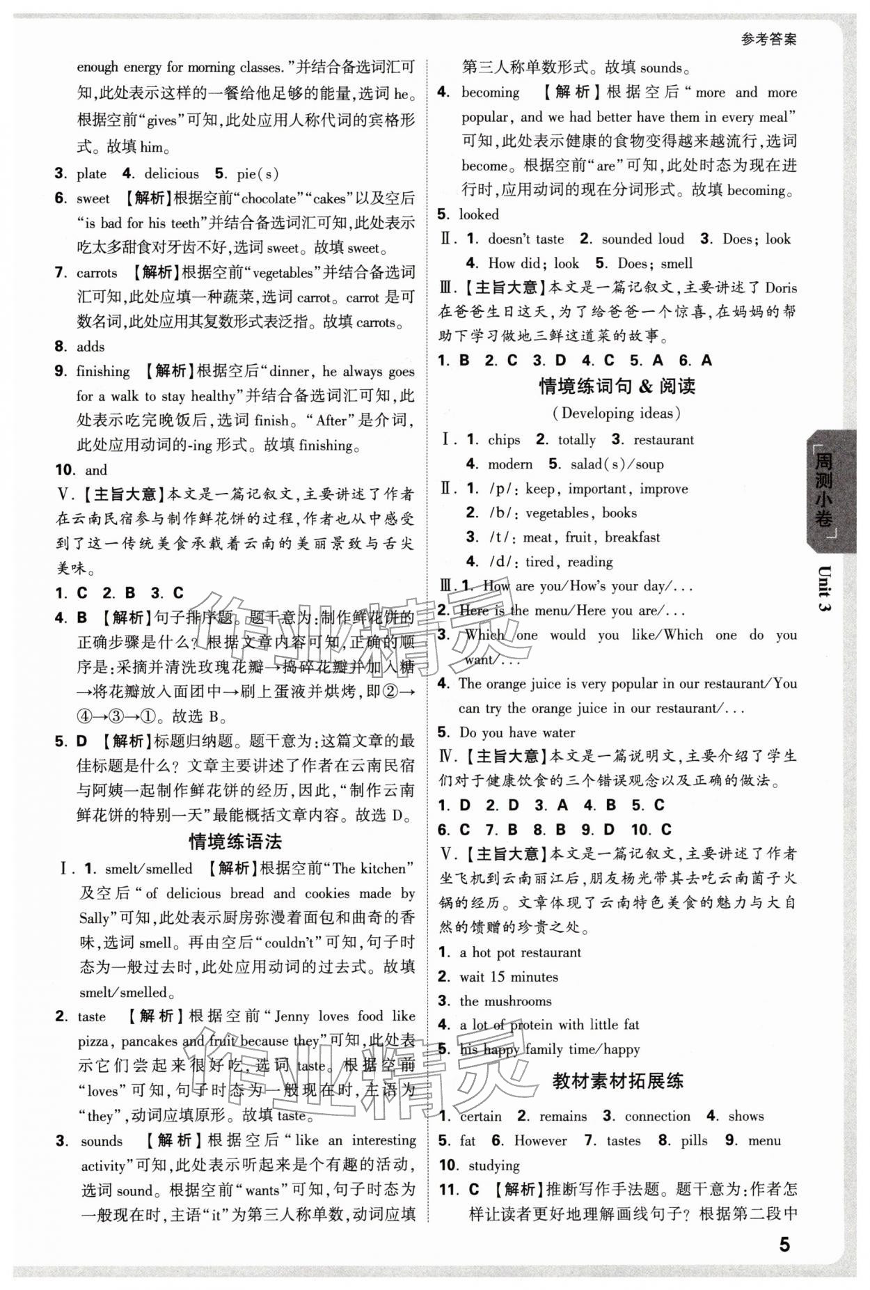2026年万唯中考大小卷七年级英语下册外研版&nbsp;参考答案第5页