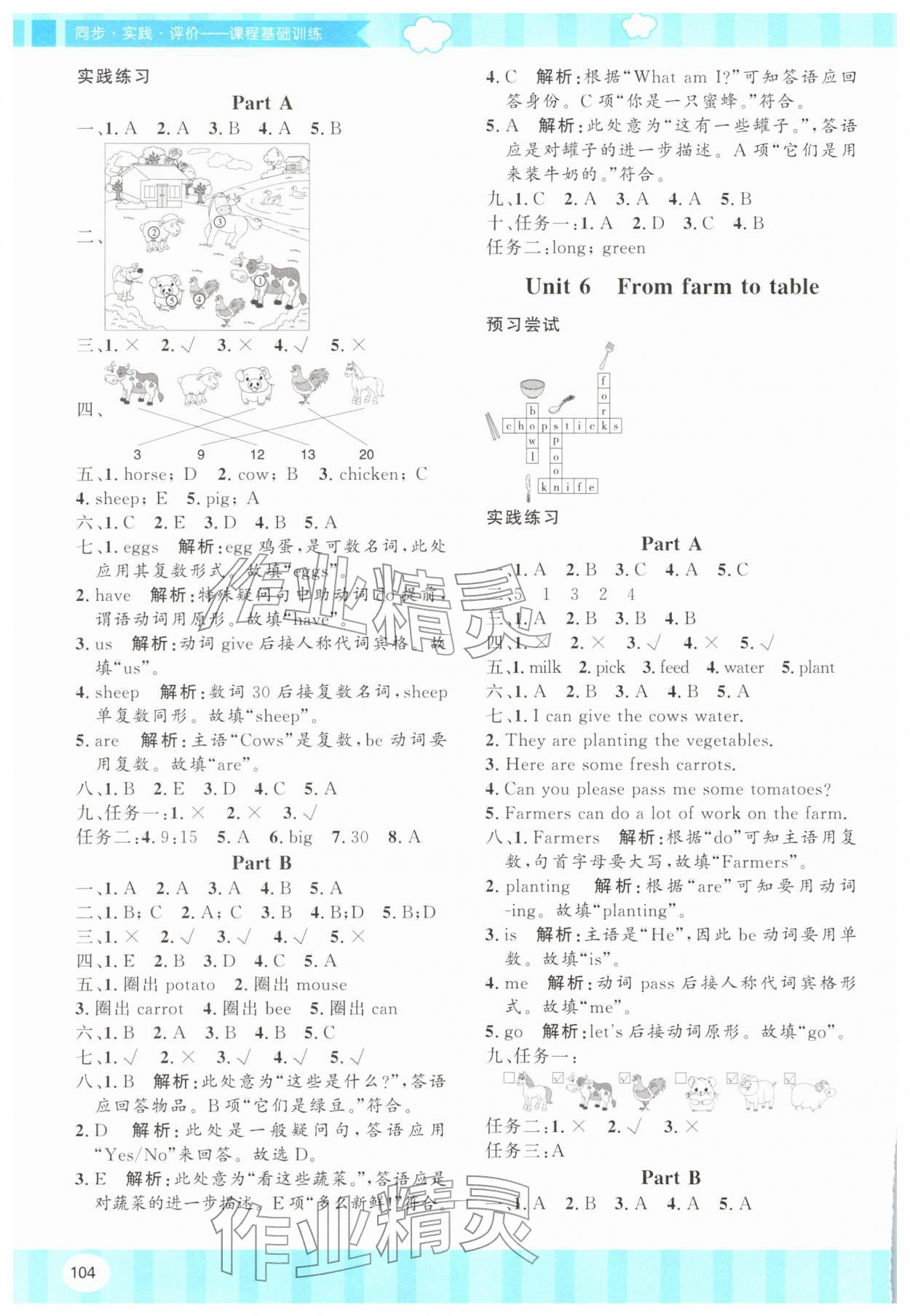 2026年同步实践评价课程基础训练湖南少年儿童出版社四年级英语下册人教版&nbsp;第4页