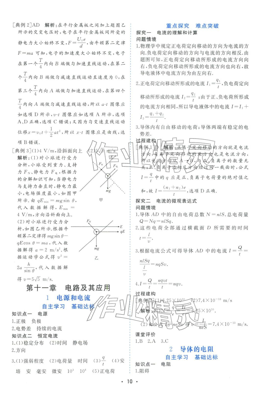 2025年金版学案高中同步辅导与检测高中物理必修第三册人教版&nbsp;第10页