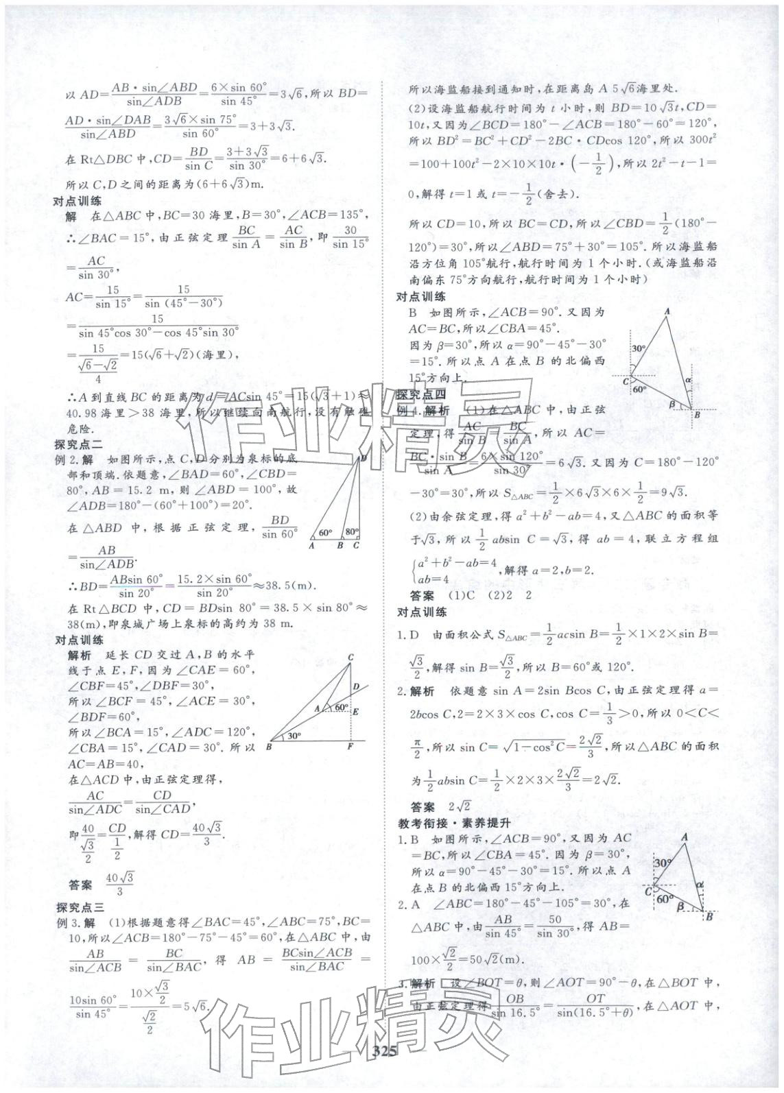 2025年维课金版高中数学必修第二册&nbsp;第16页
