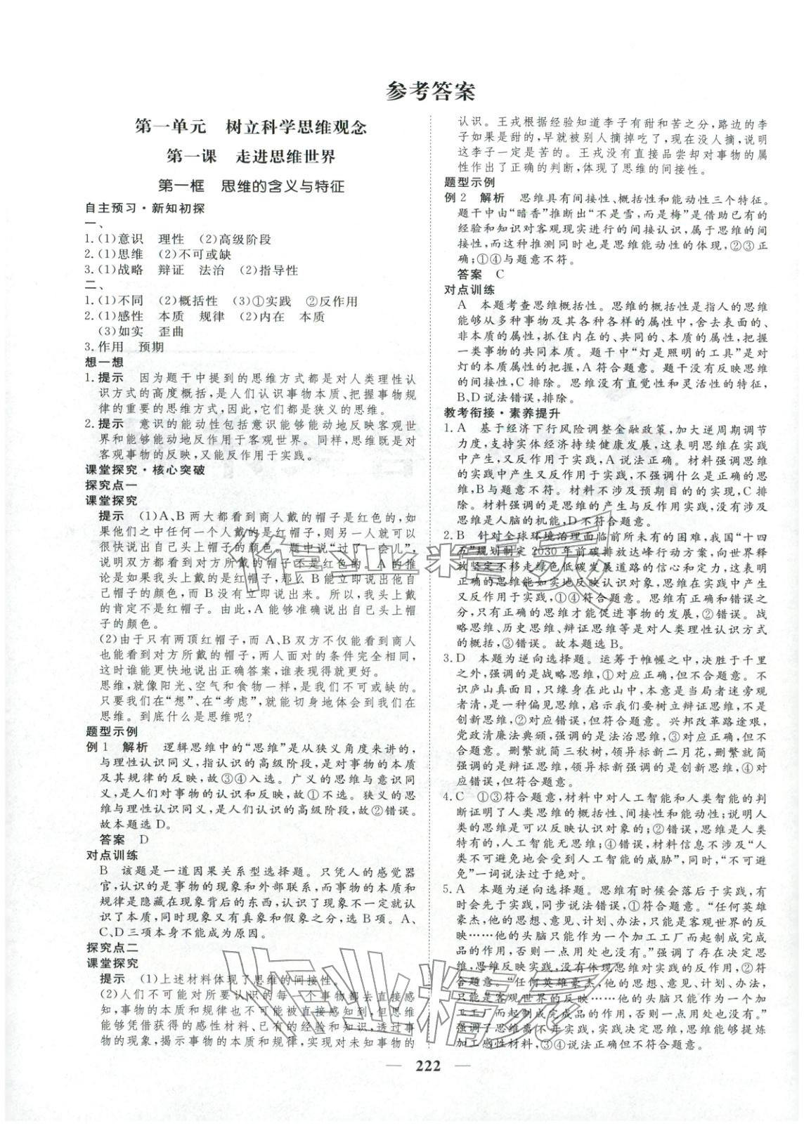 2025年维课金版高中道德与法治选择性必修第三册&nbsp;第1页