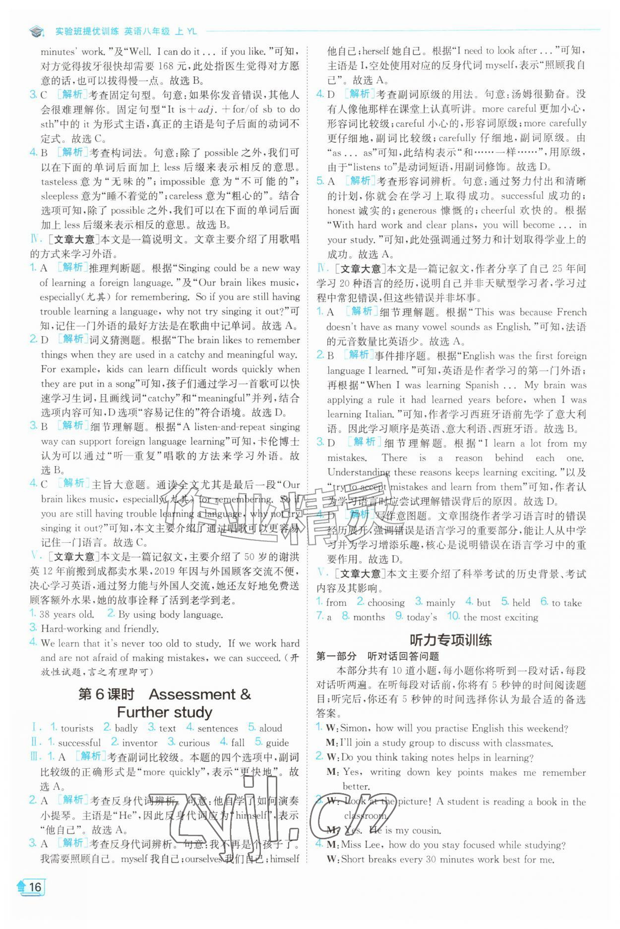 2026年实验班提优训练八年级英语上册译林版&nbsp;第16页