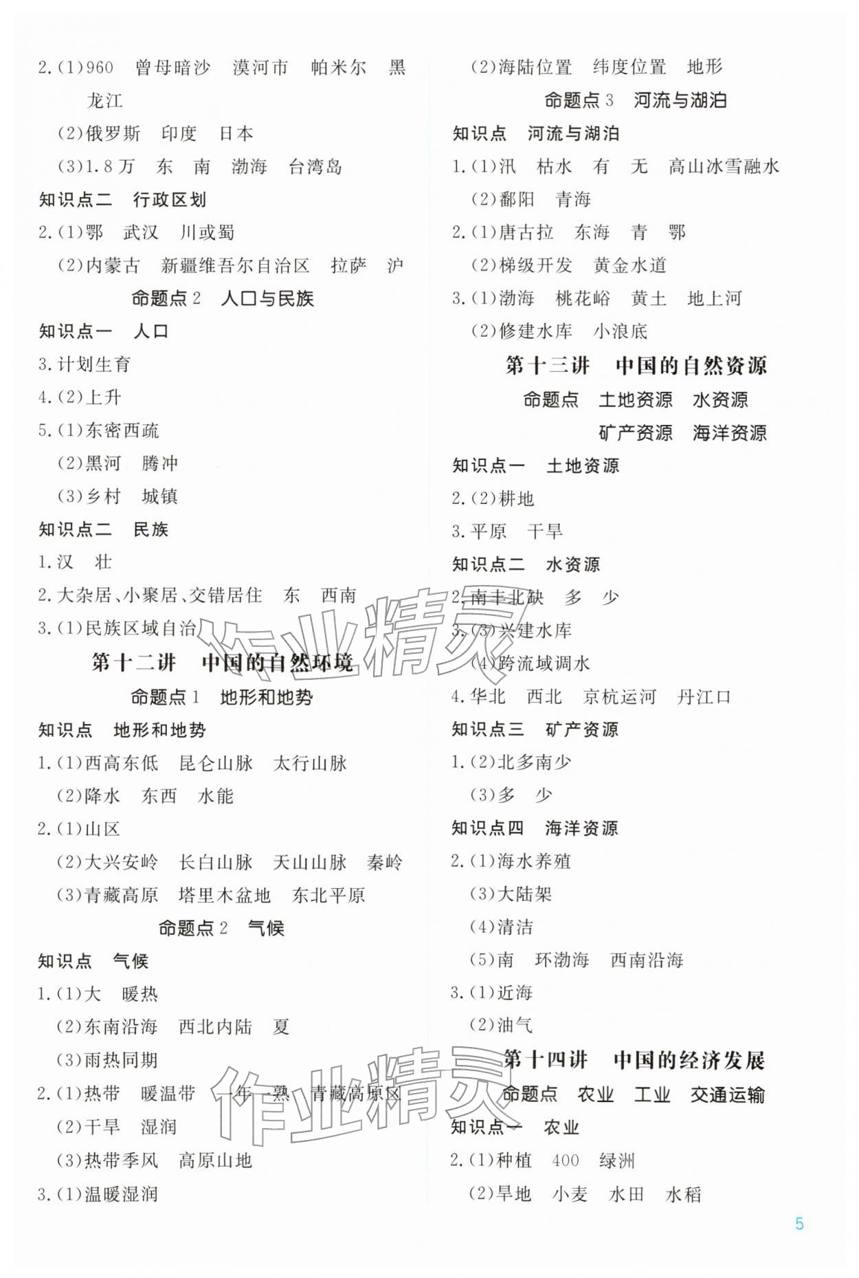 2026年中考新领程武汉出版社地理&nbsp;第5页