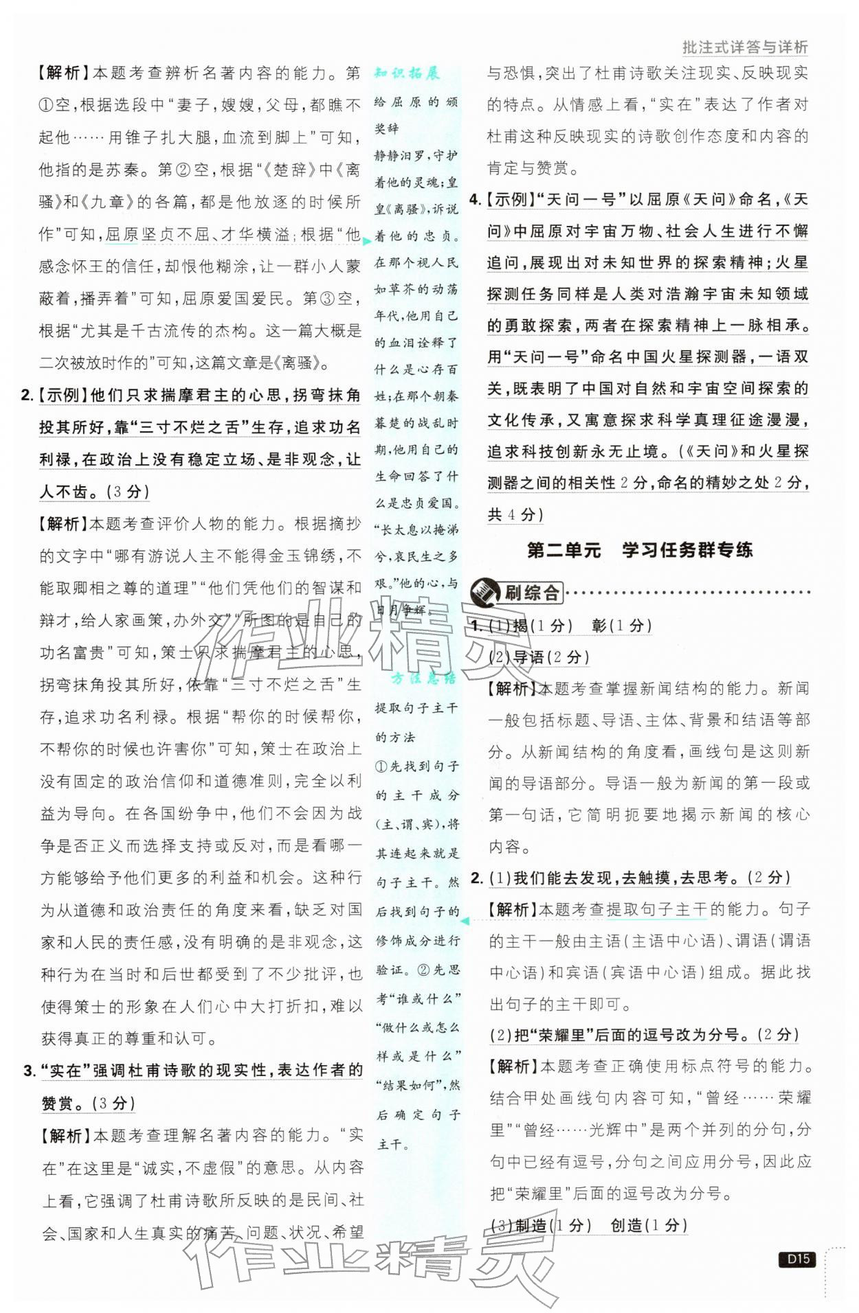 2026年初中必刷题八年级语文下册人教版&nbsp;第15页