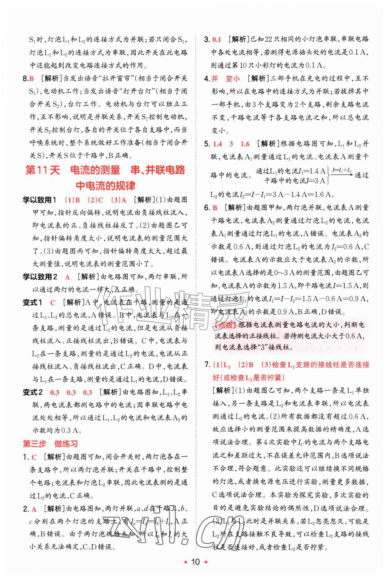 2026年一本预备新初三物理&nbsp;第10页