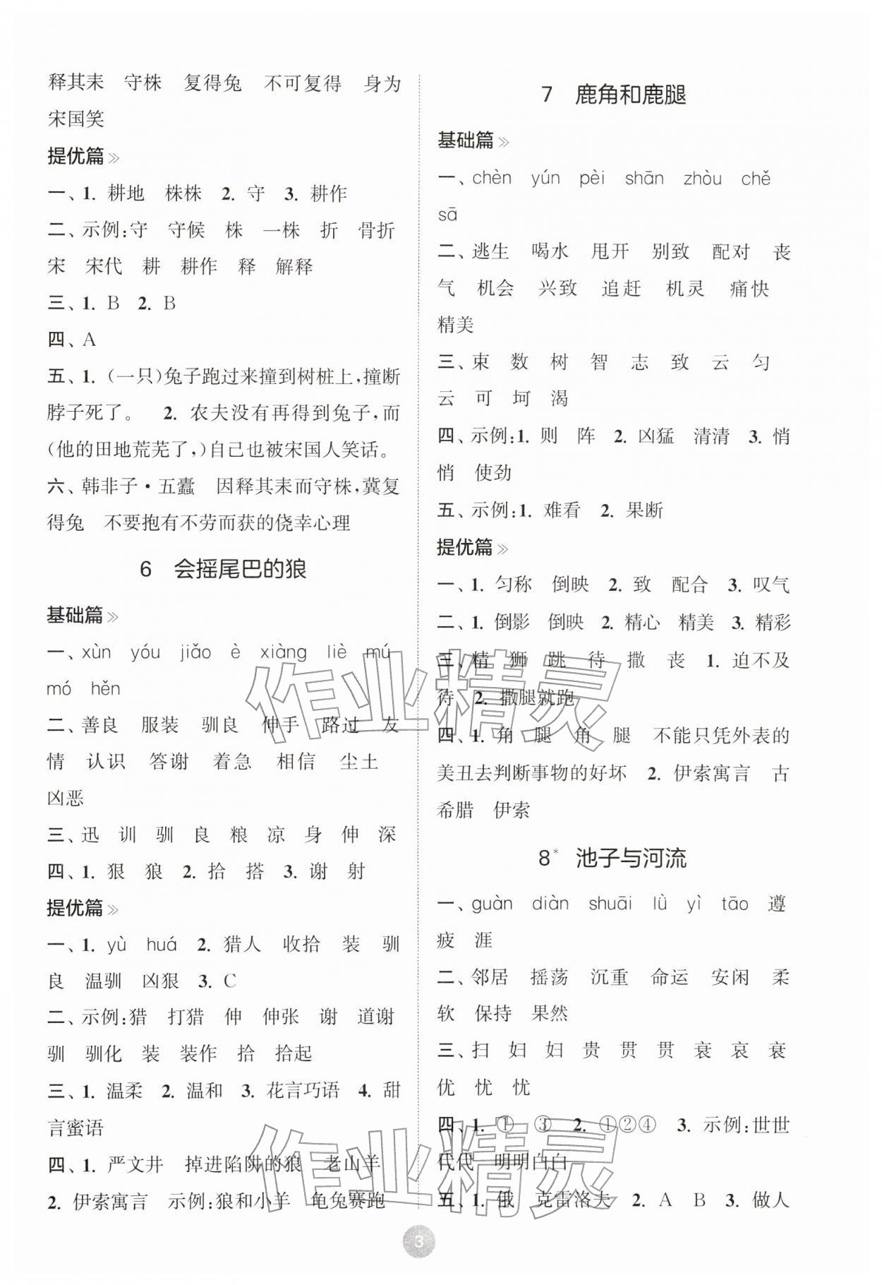 2026年默写10分钟三年级语文下册人教版&nbsp;第3页