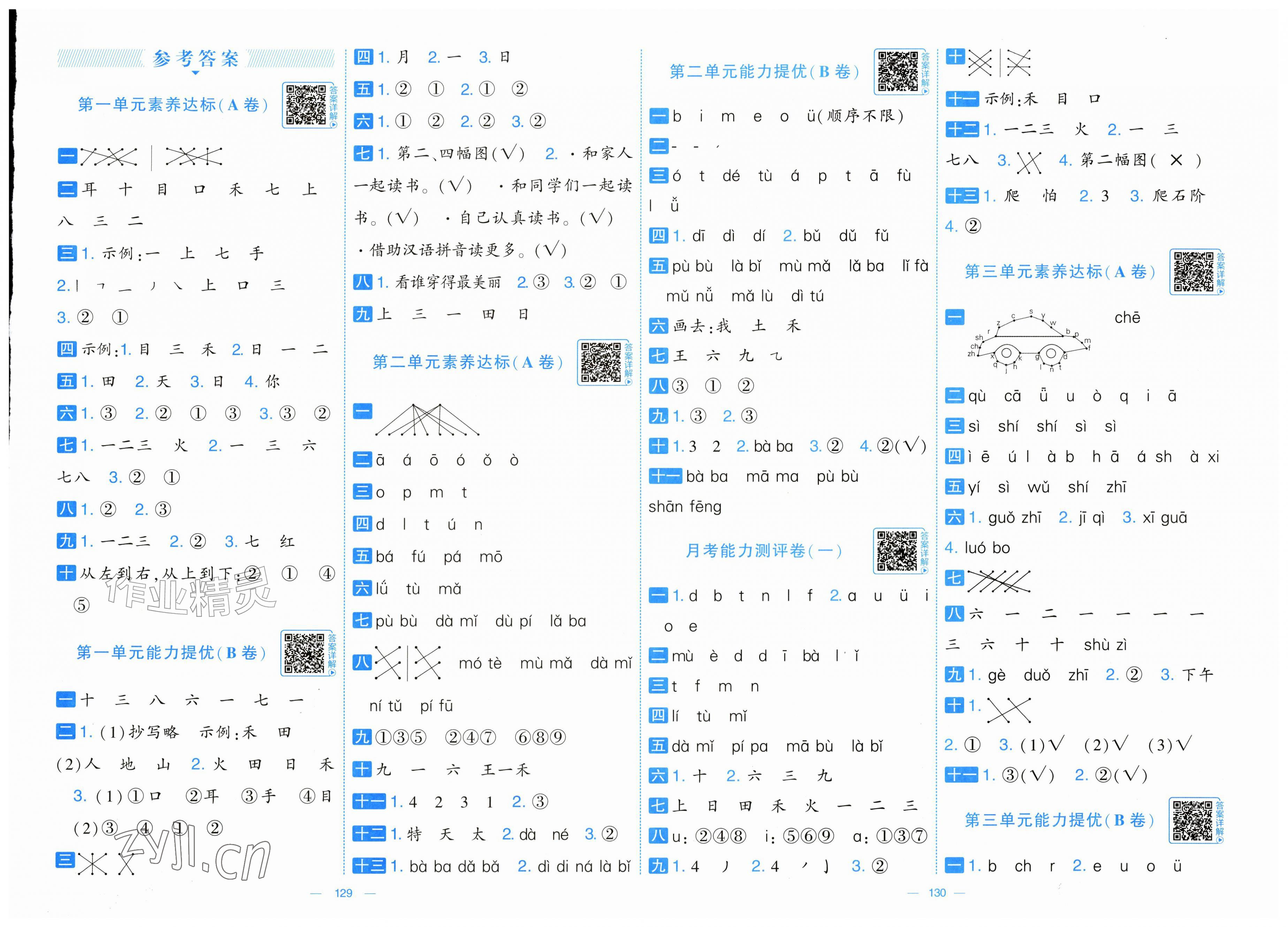 2026年学霸提优大试卷一年级语文上册人教版&nbsp;第1页