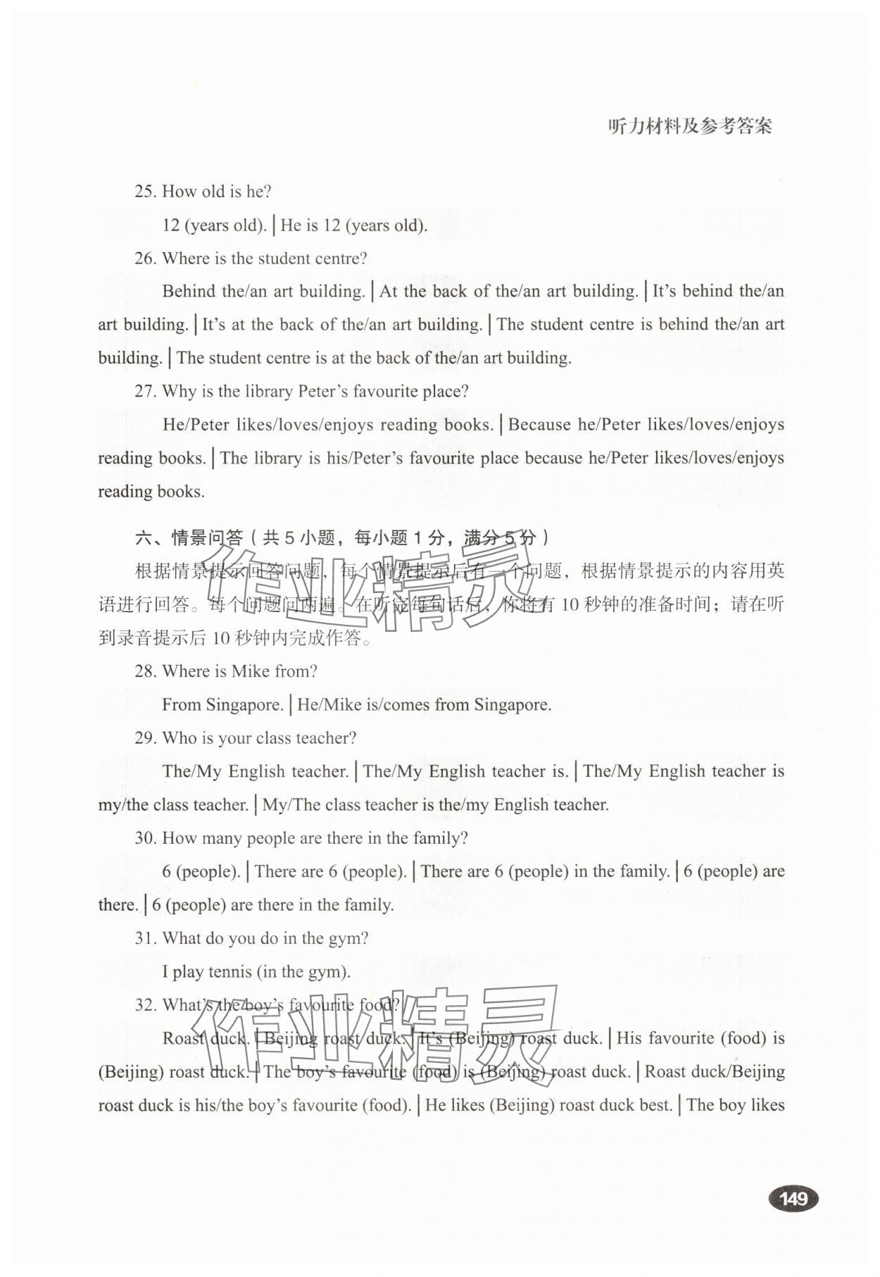 2025年听说精练七年级英语下册人教版&nbsp;参考答案第7页