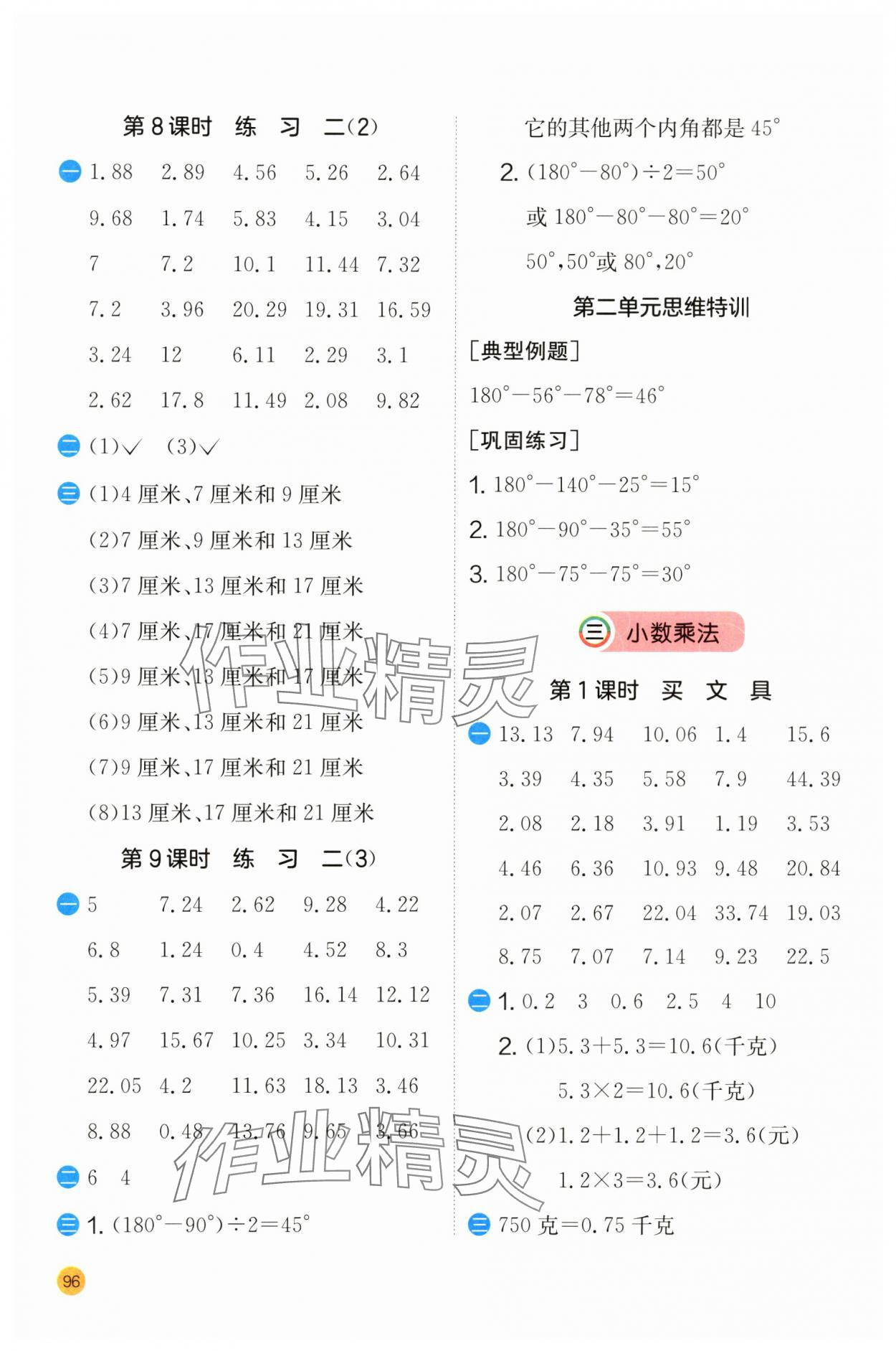2025年实验班计算高手四年级数学下册北师大版&nbsp;第6页
