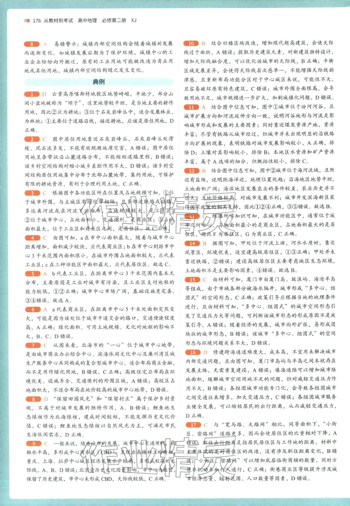 2025年从教材到考试高中地理必修第二册湘教版&nbsp;第6页