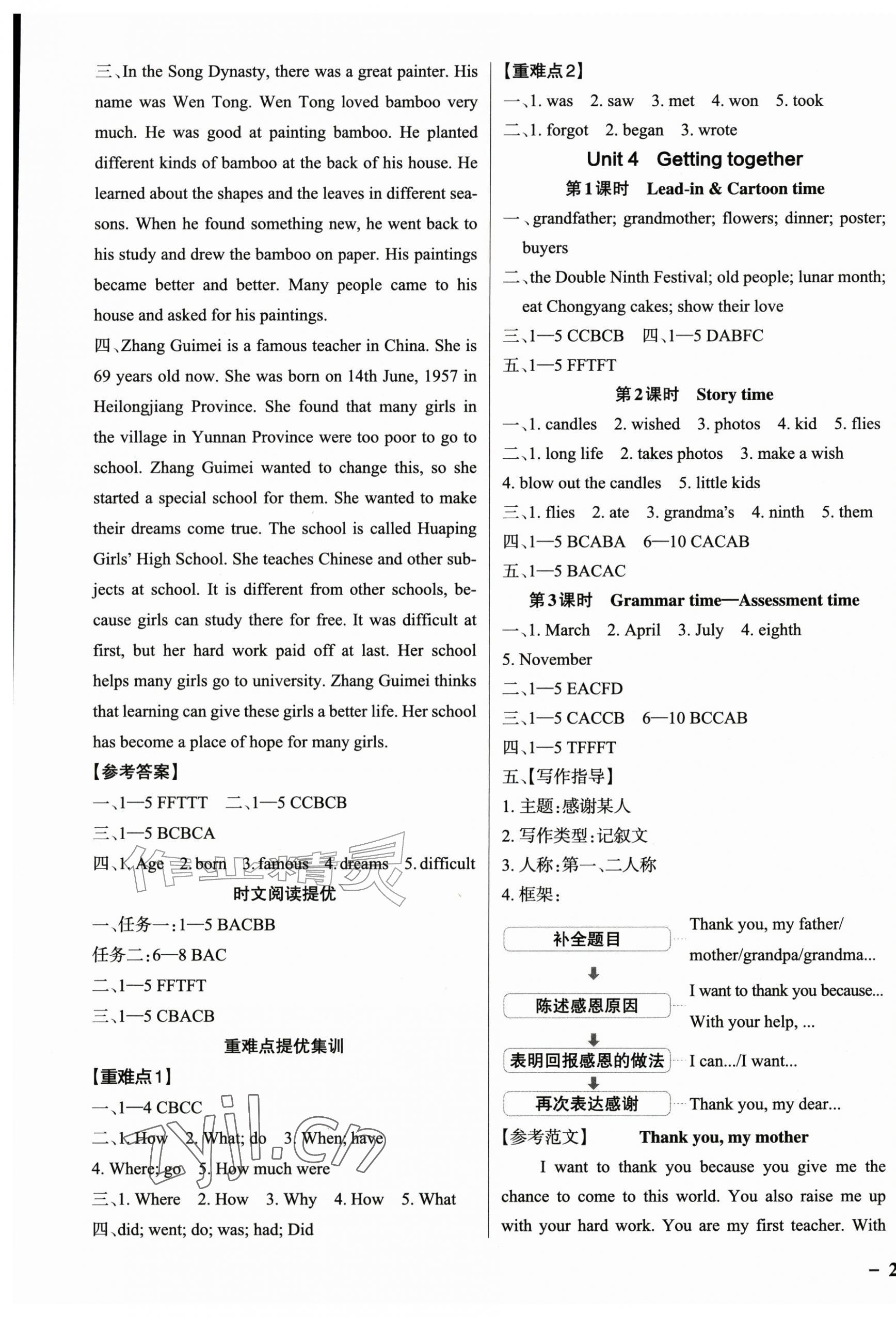 2026年小学学霸作业本六年级英语上册译林版江苏专版&nbsp;参考答案第5页