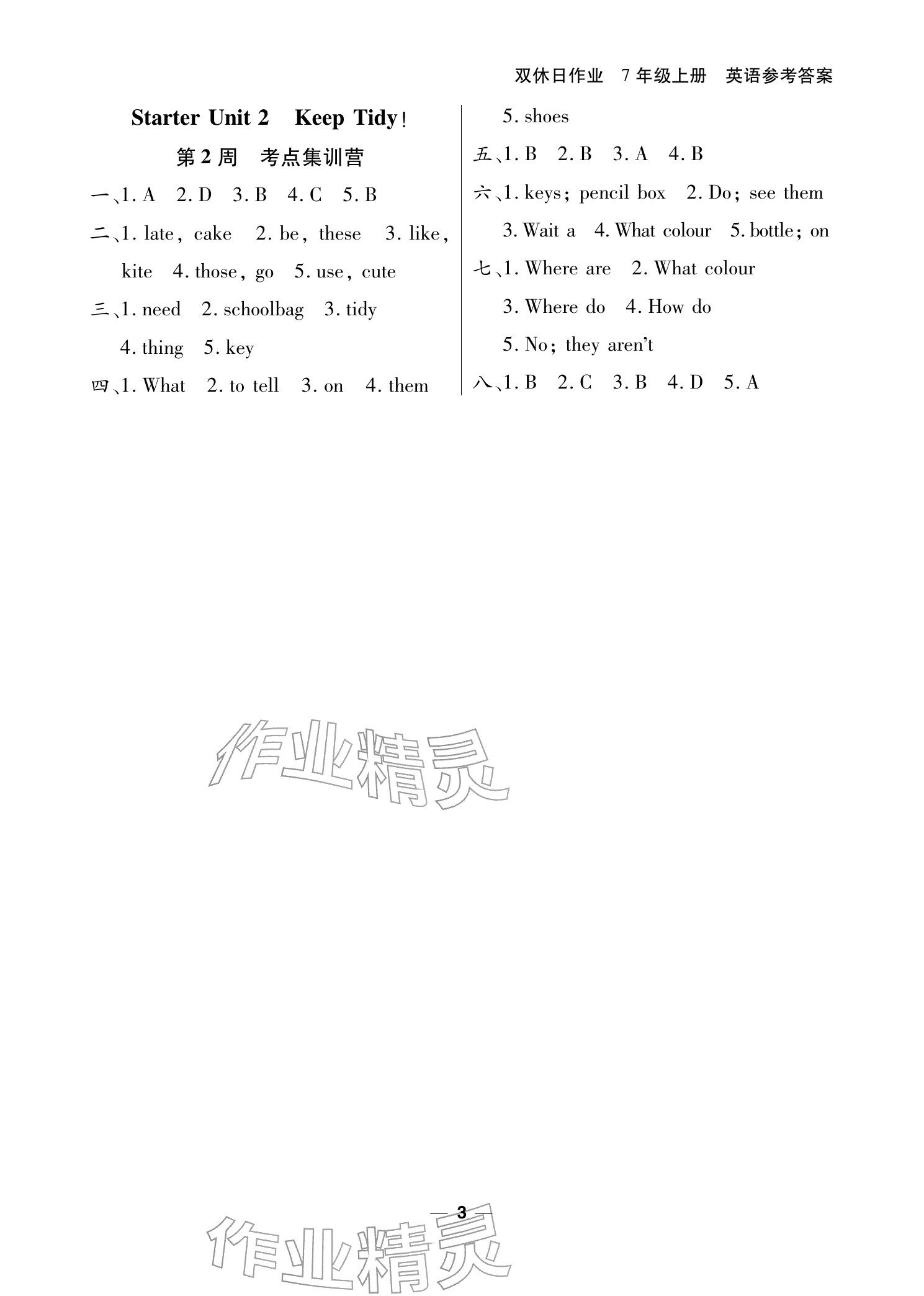 2025年双休日作业延边教育出版社七年级英语上册仁爱版&nbsp;参考答案第3页