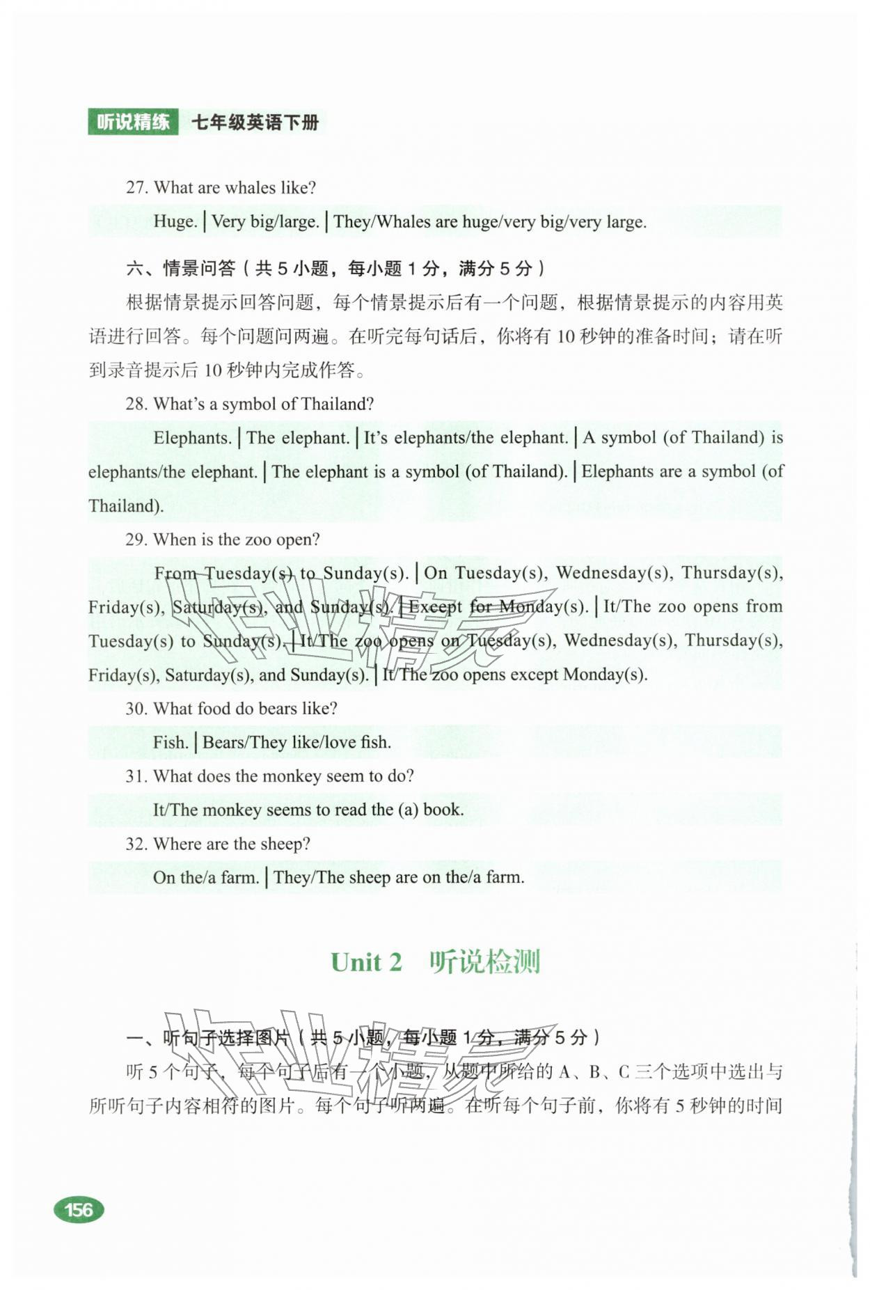 2026年听说精练七年级英语下册人教版&nbsp;第14页