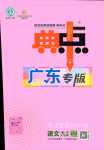 2024年综合应用创新题典中点九年级语文全一册人教版广东专版