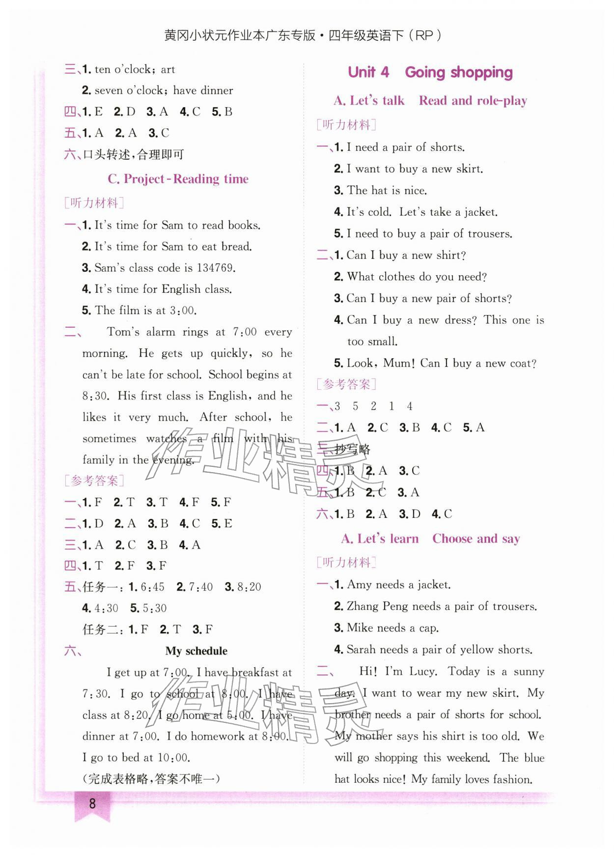 2026年黄冈小状元作业本四年级英语下册人教版广东专版&nbsp;第8页