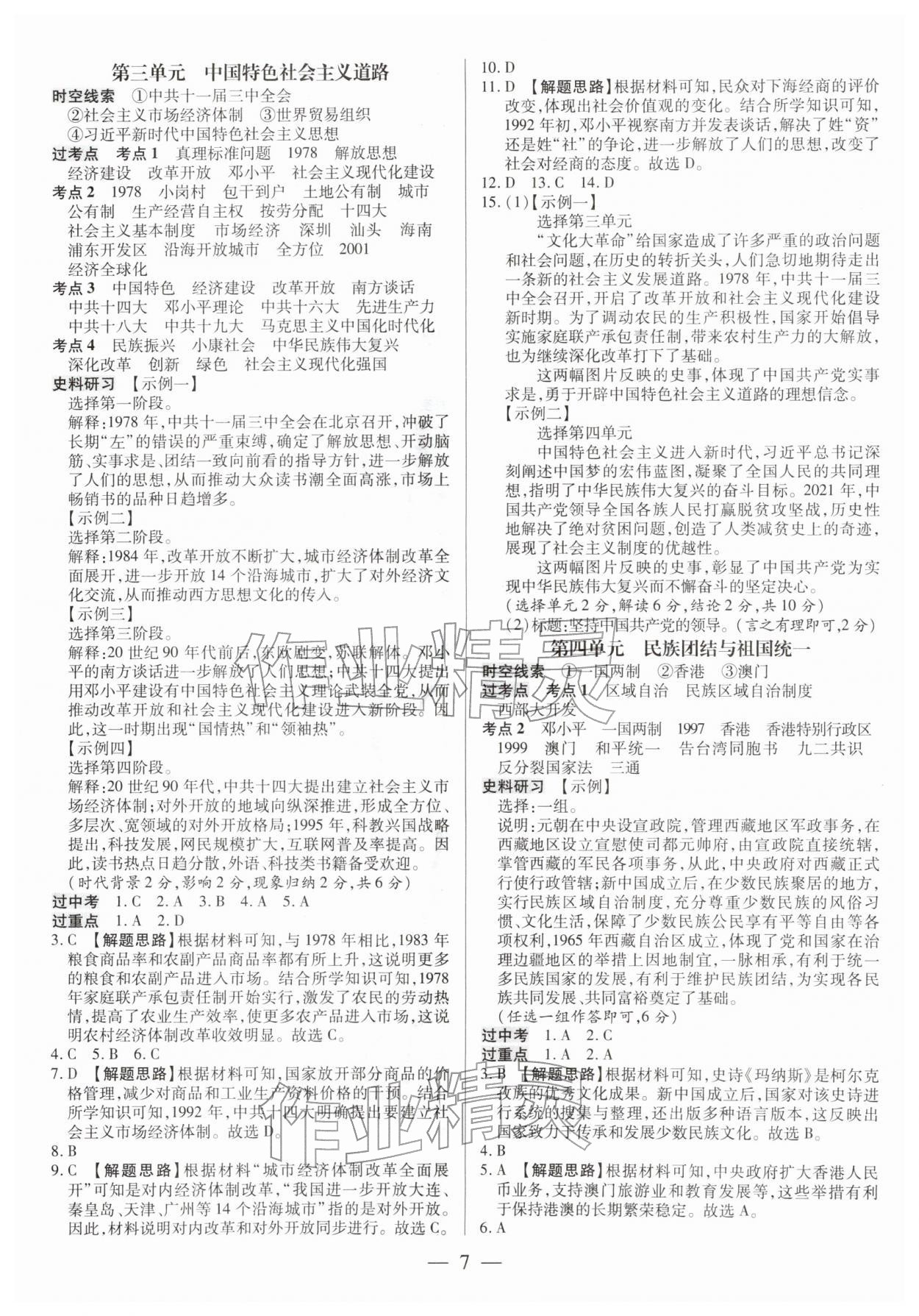 2026年领跑中考历史广东专版&nbsp;第7页