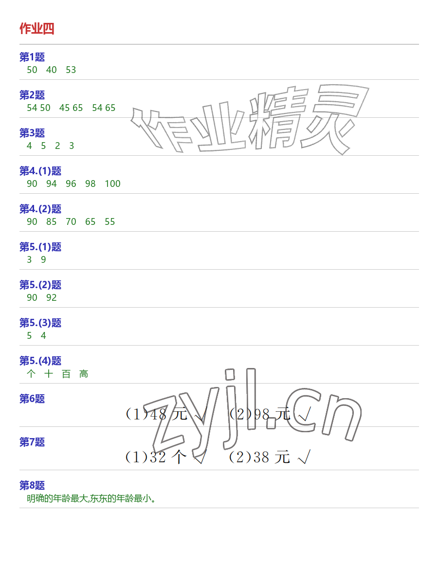 2026年AI慧学暑假作业一年级数学&nbsp;参考答案第4页