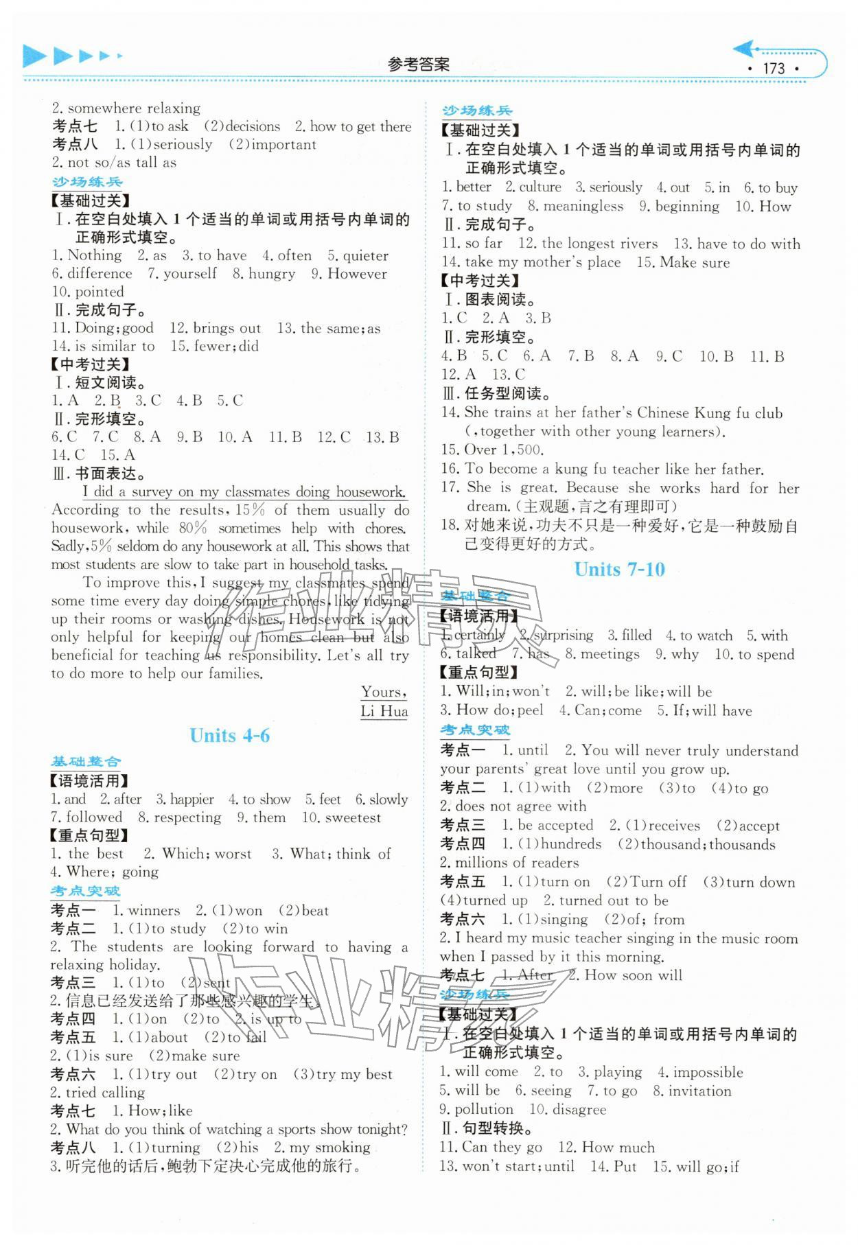 2026年湘教考苑中考总复习英语永州版&nbsp;第3页