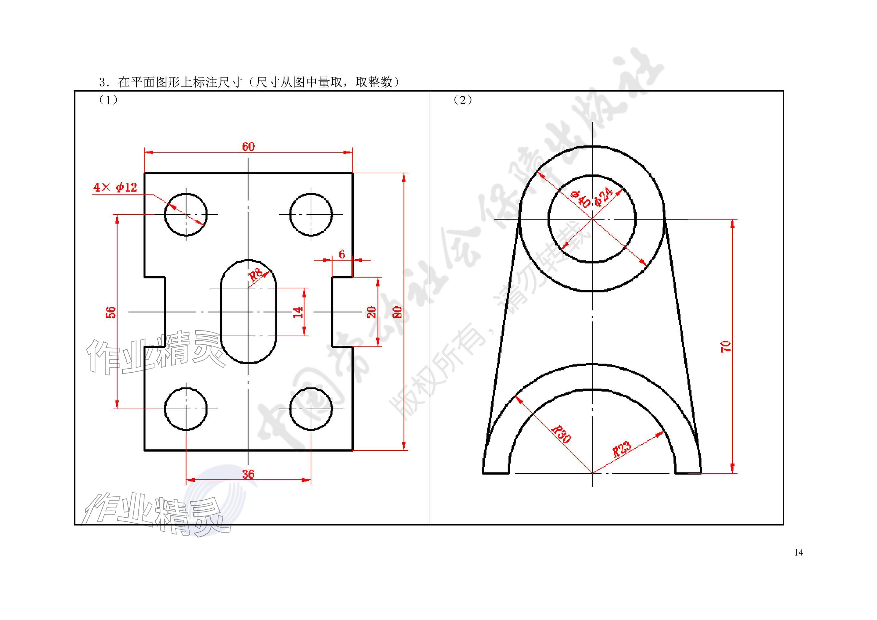 2025年汽车机械识图习题册&nbsp;参考答案第14页