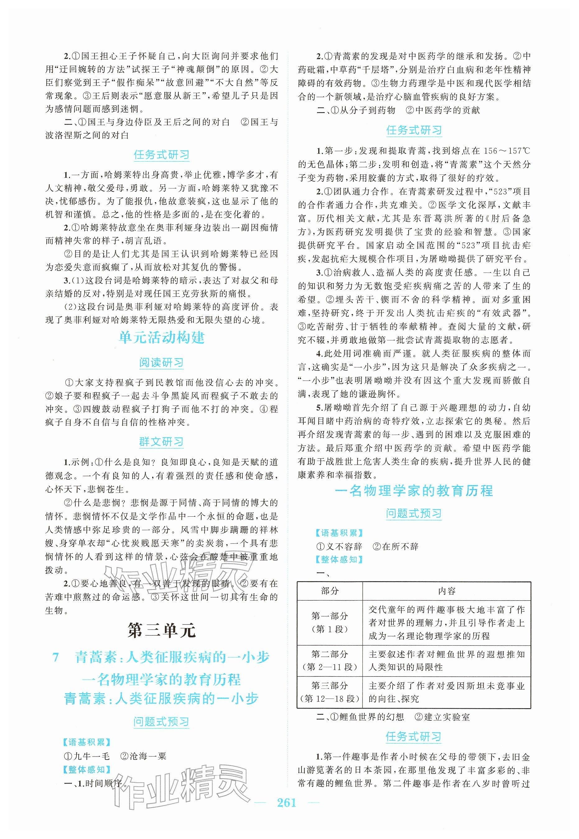 2026年长江作业本同步练习册语文必修下册人教版&nbsp;参考答案第7页