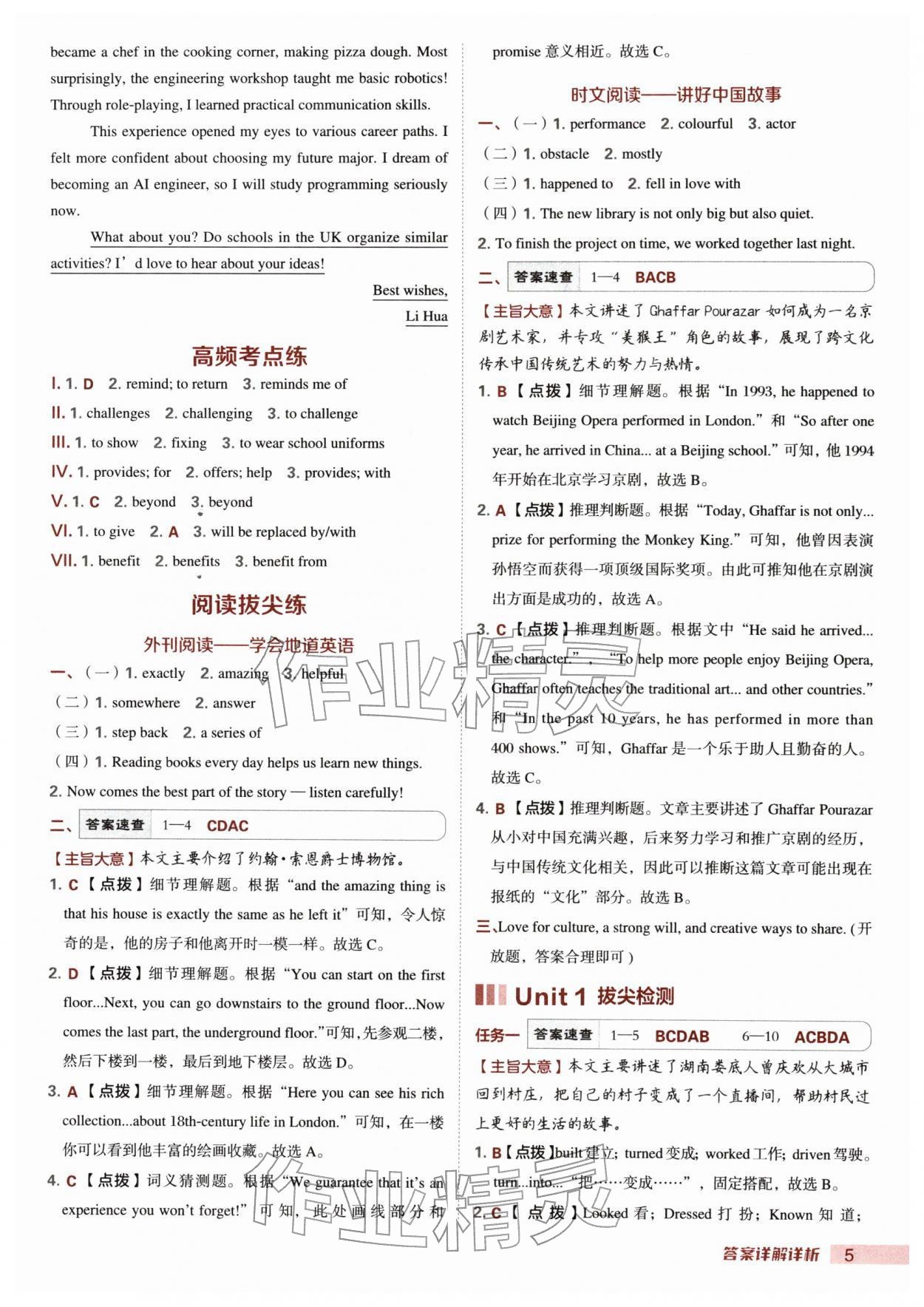 2026年综合应用创新题典中点八年级英语下册外研版&nbsp;参考答案第5页