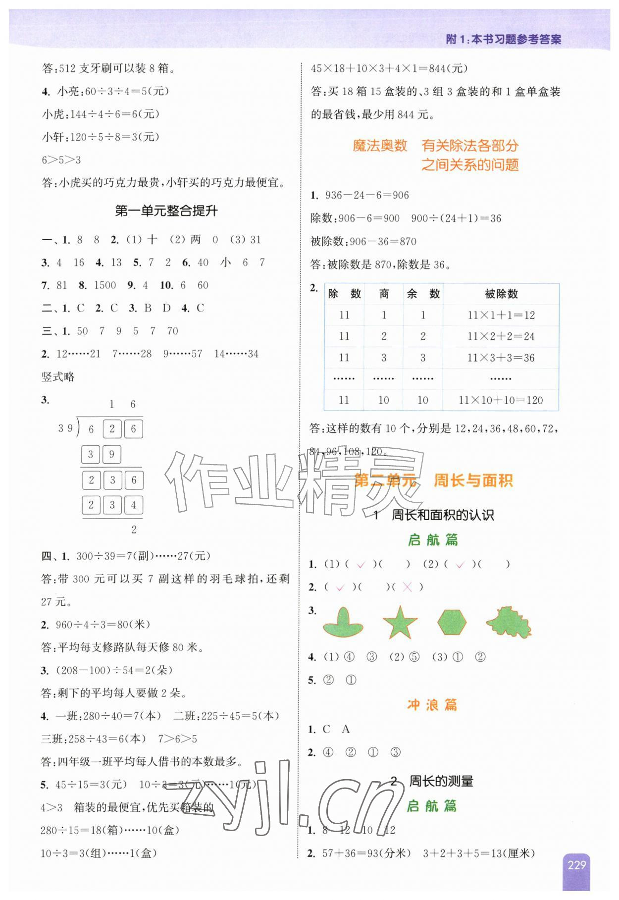 2026年通城学典非常课课通四年级数学上册苏教版&nbsp;第3页