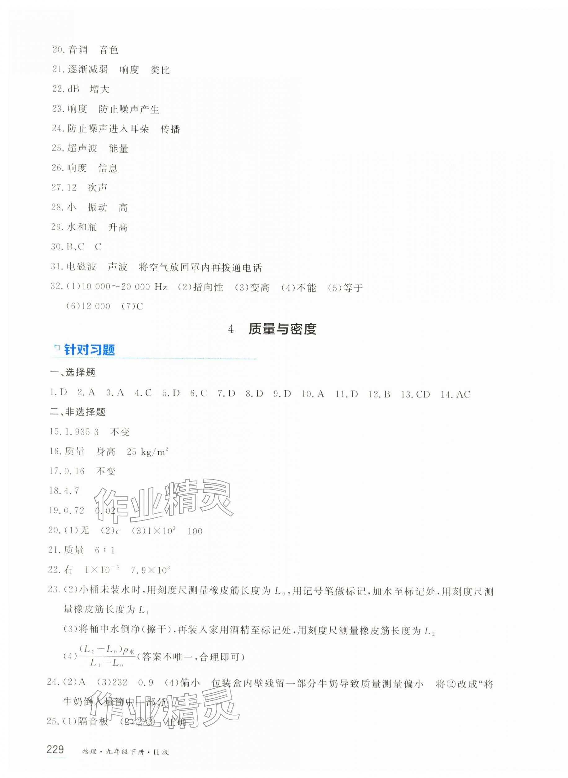 2026年资源与评价黑龙江教育出版社九年级物理下册教科版H版&nbsp;第3页