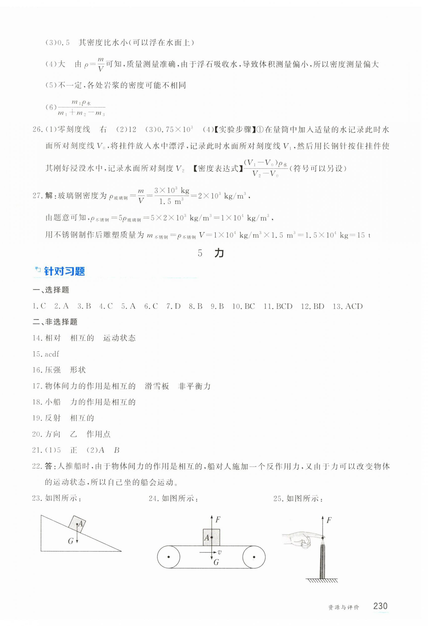 2026年资源与评价黑龙江教育出版社九年级物理下册教科版H版&nbsp;第4页