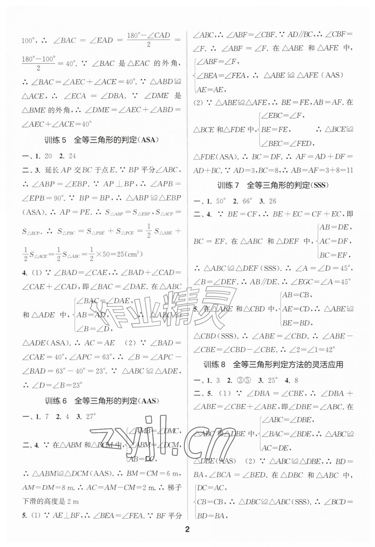 2026年通城学典运算一刻钟八年级数学上册苏科版&nbsp;第2页