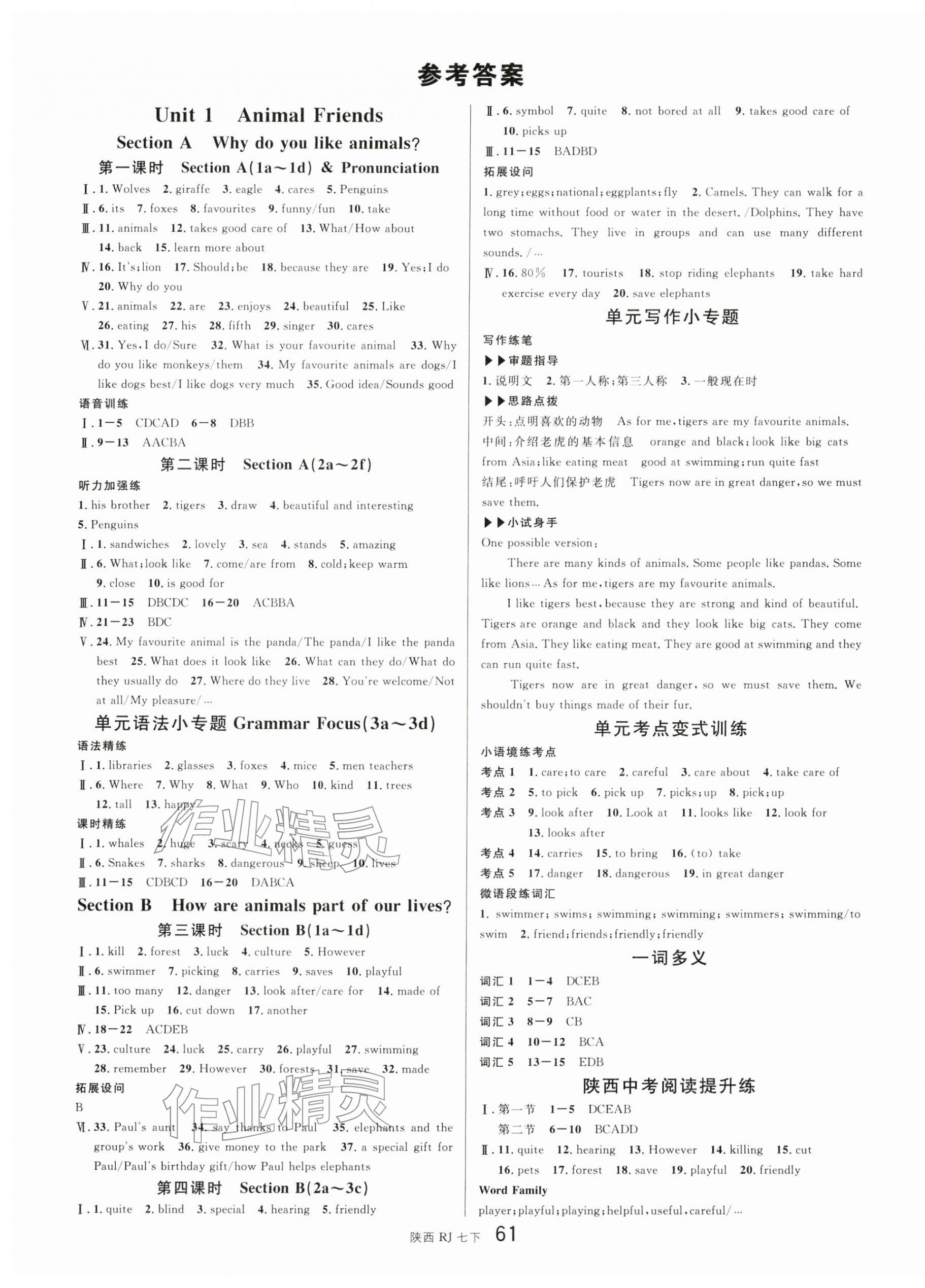 2026年名校课堂七年级英语下册人教版陕西专版&nbsp;第1页