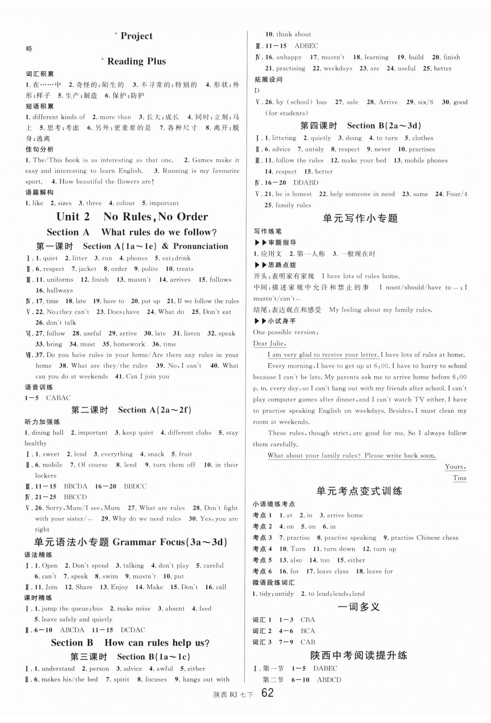 2026年名校课堂七年级英语下册人教版陕西专版&nbsp;第2页