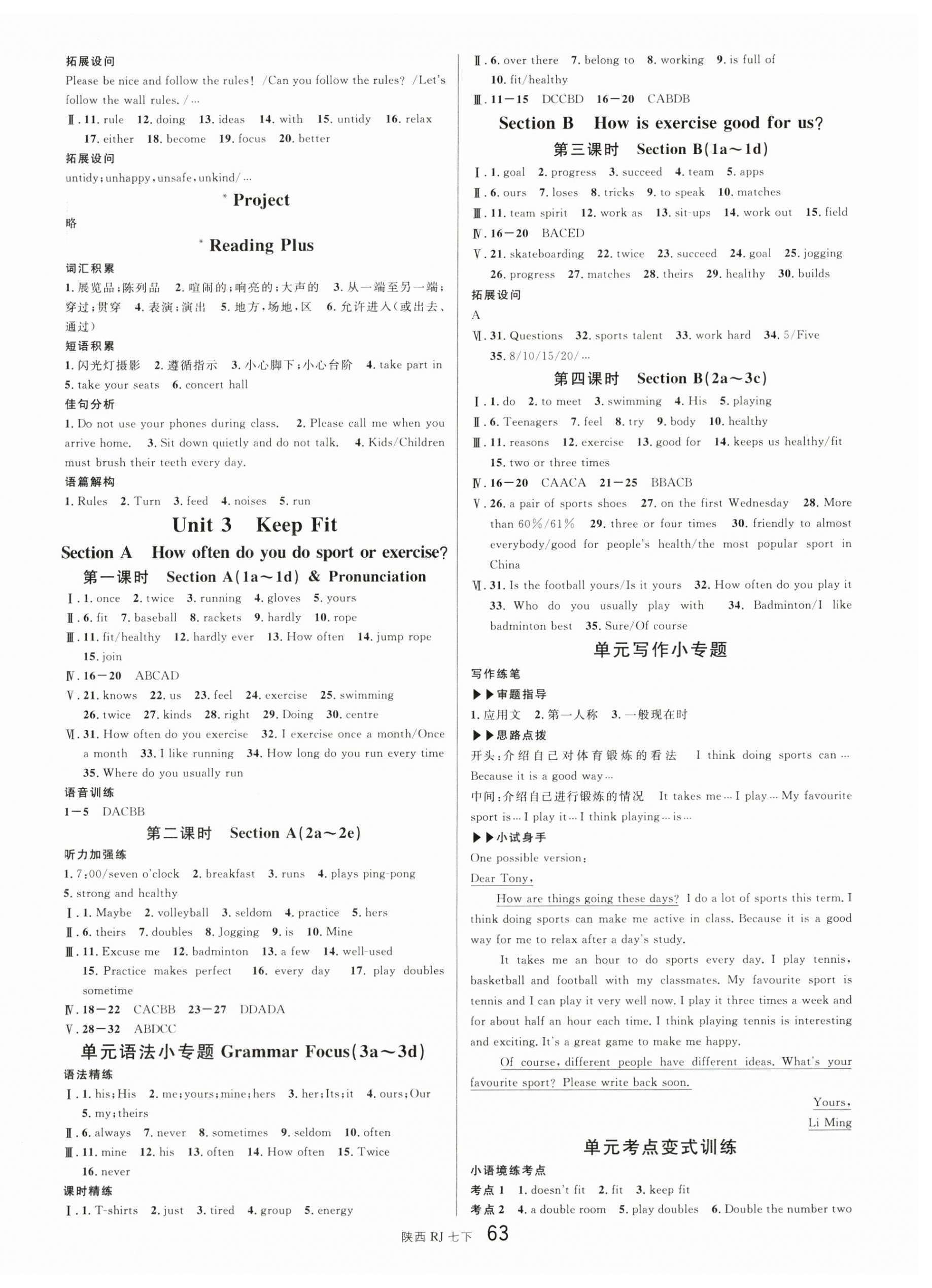 2026年名校课堂七年级英语下册人教版陕西专版&nbsp;第3页