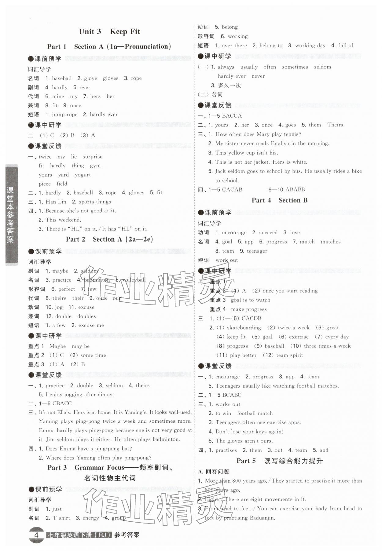 2026年学霸智慧课堂七年级英语下册人教版&nbsp;第4页