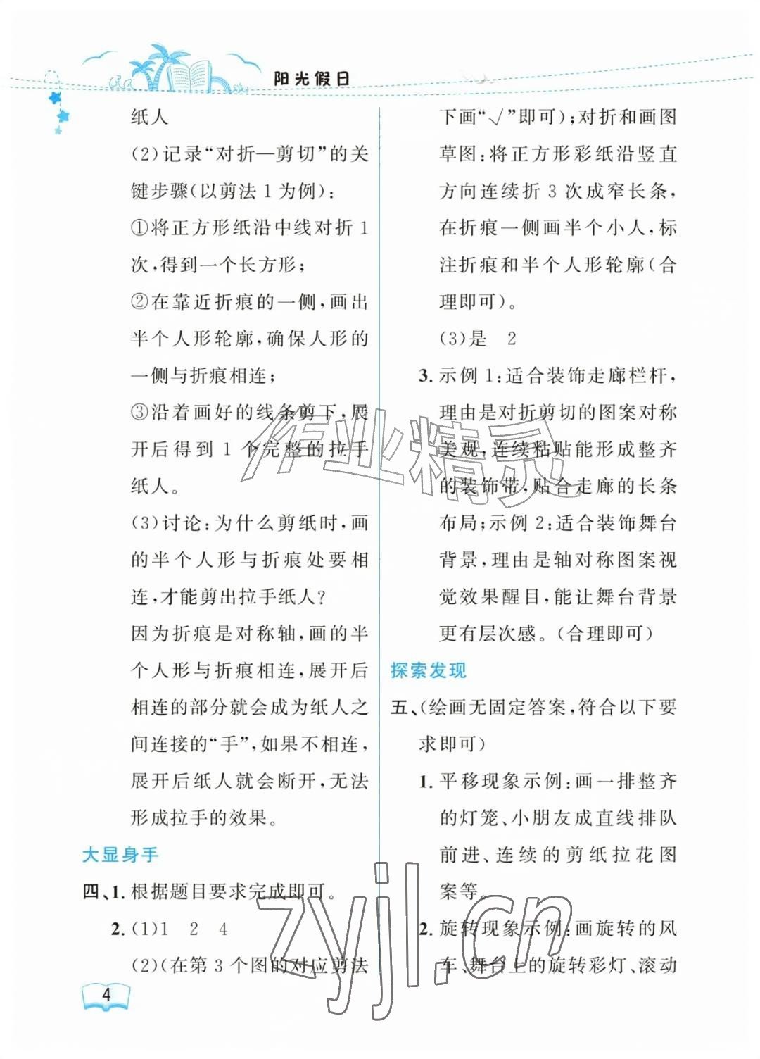 2026年阳光假日暑假三年级数学人教版&nbsp;参考答案第4页