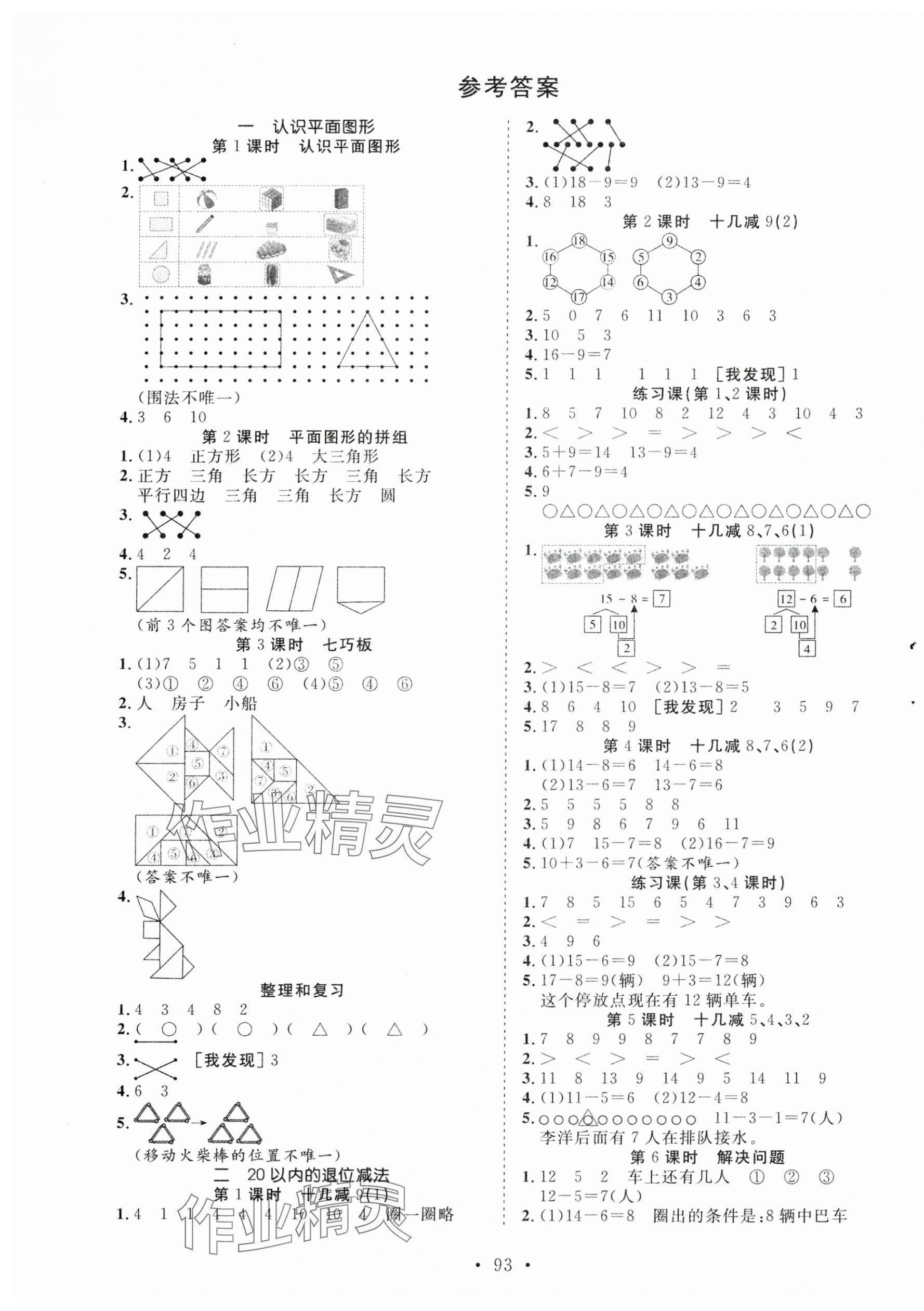 2025年天天好練習(xí)一年級數(shù)學(xué)下冊人教版 第1頁