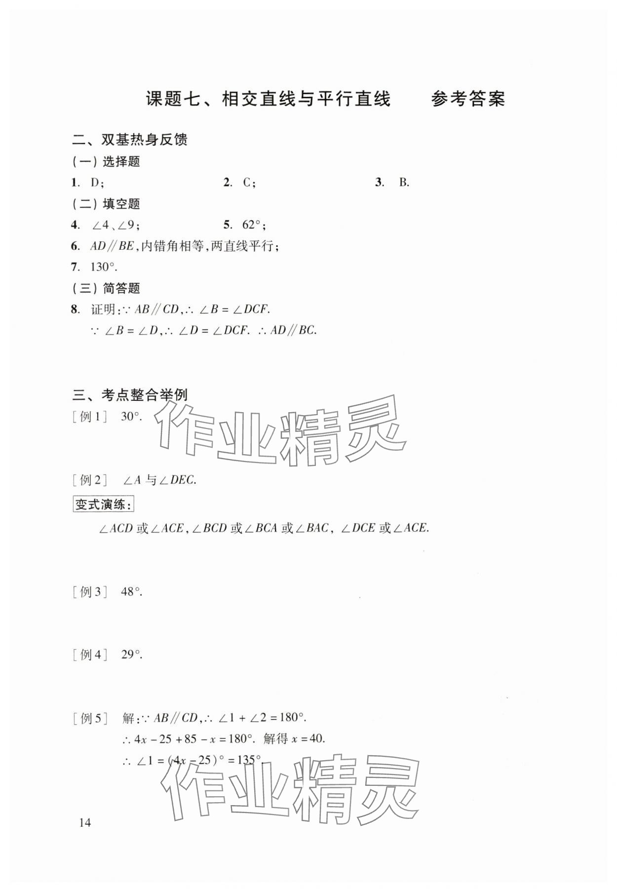 2025年初中数学复习点要初三总复习&nbsp;参考答案第14页