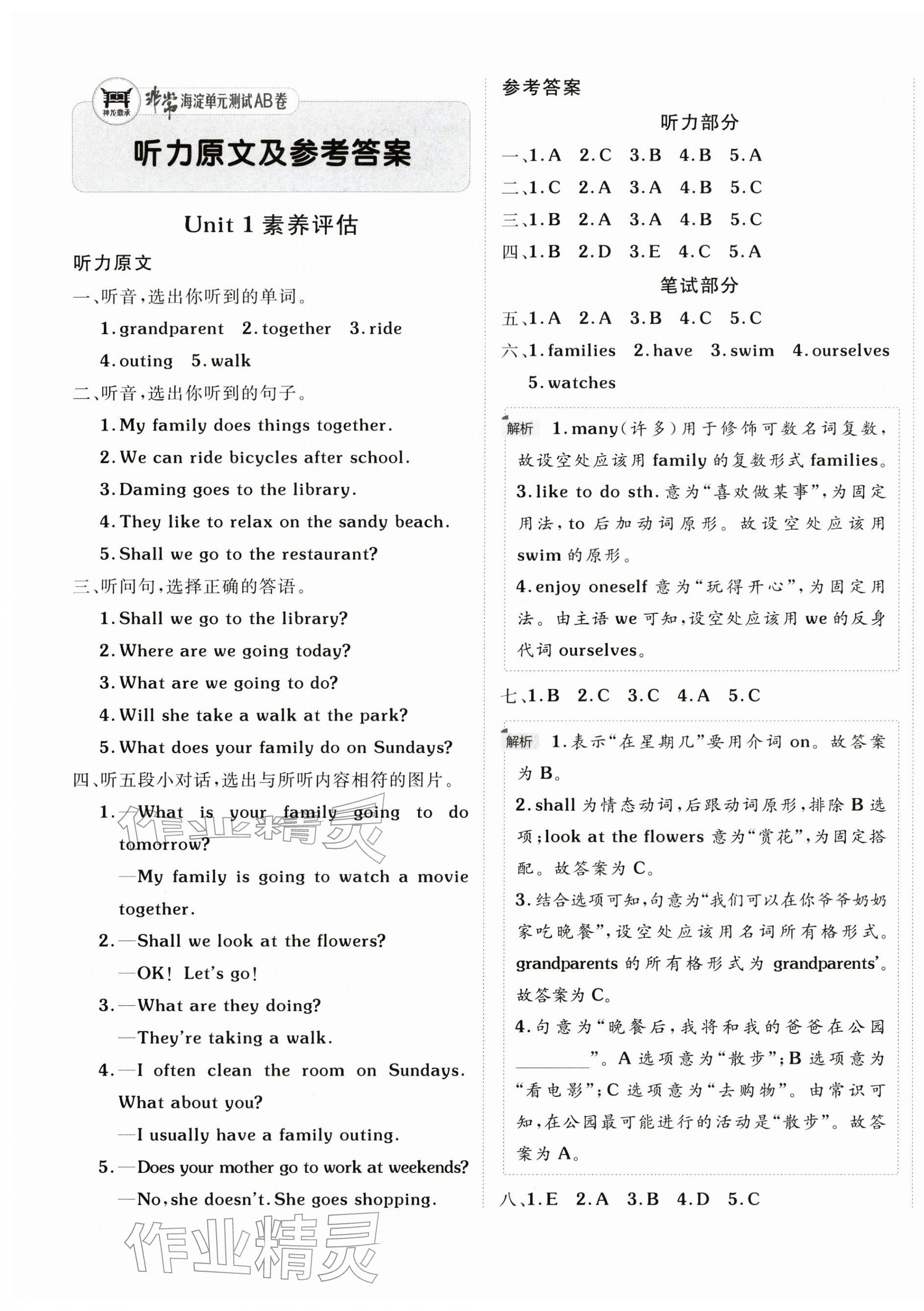 2026年海淀单元测试AB卷六年级英语下册湘少版&nbsp;第1页