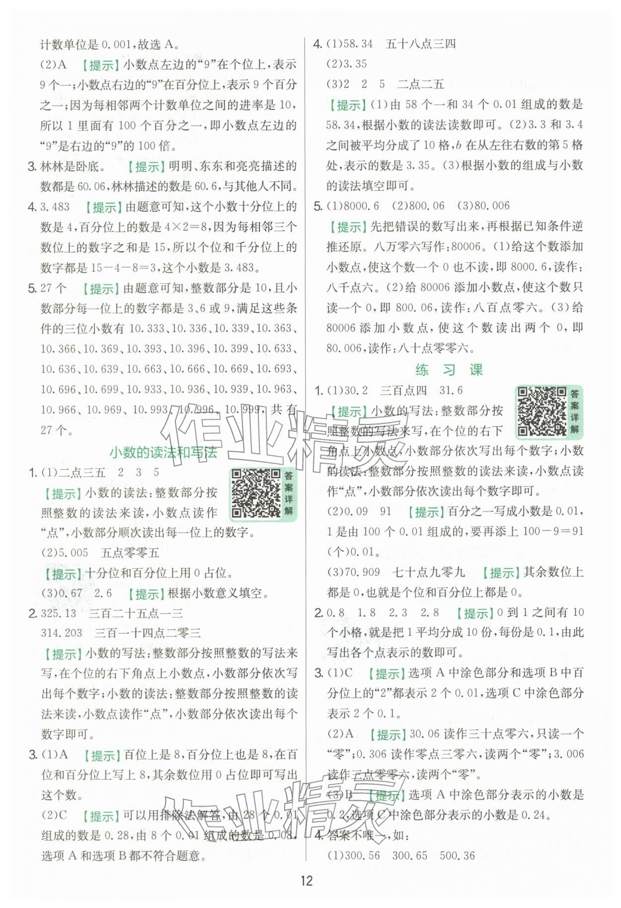 2026年实验班提优训练四年级数学下册人教版&nbsp;第12页