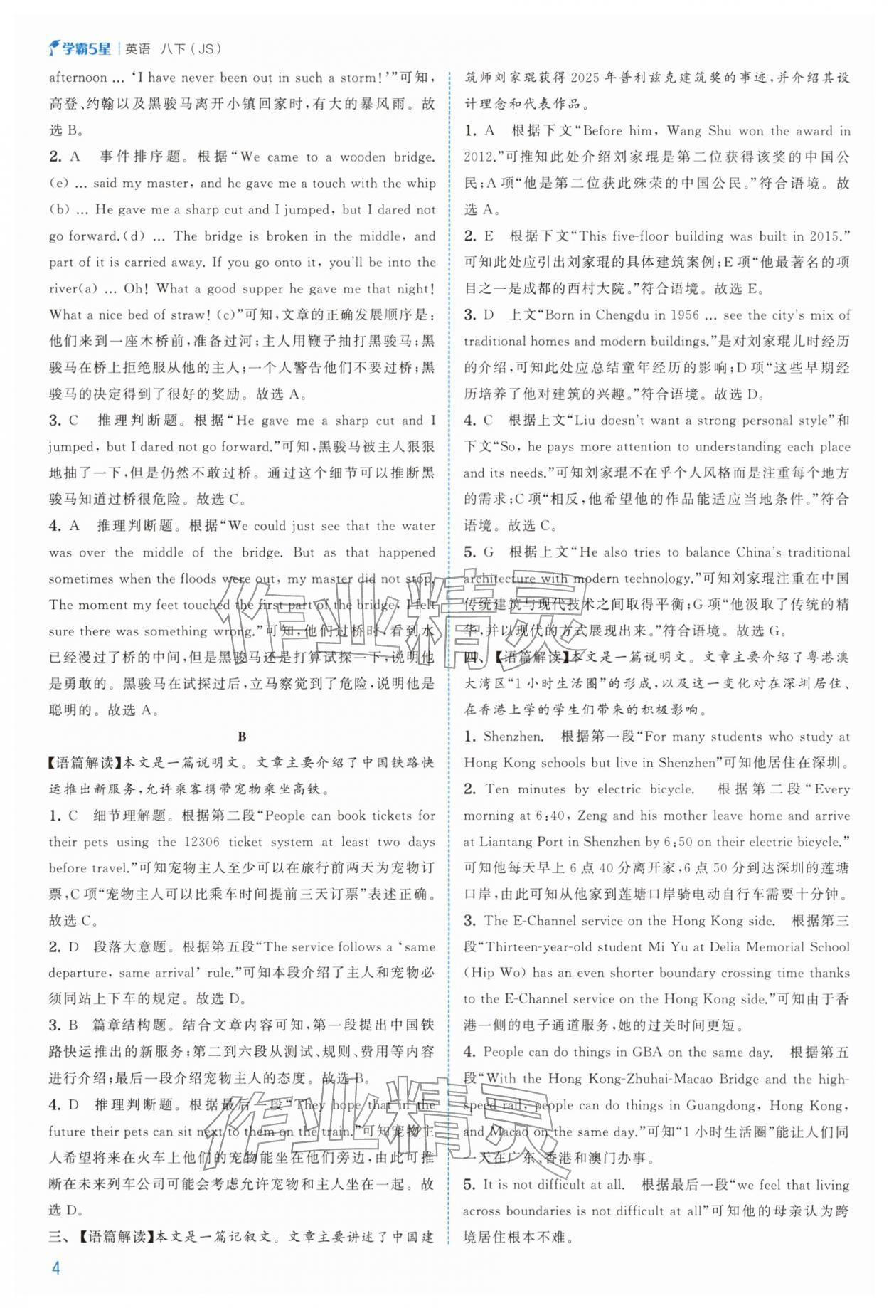 2026年经纶学典5星学霸八年级英语下册译林版&nbsp;第4页