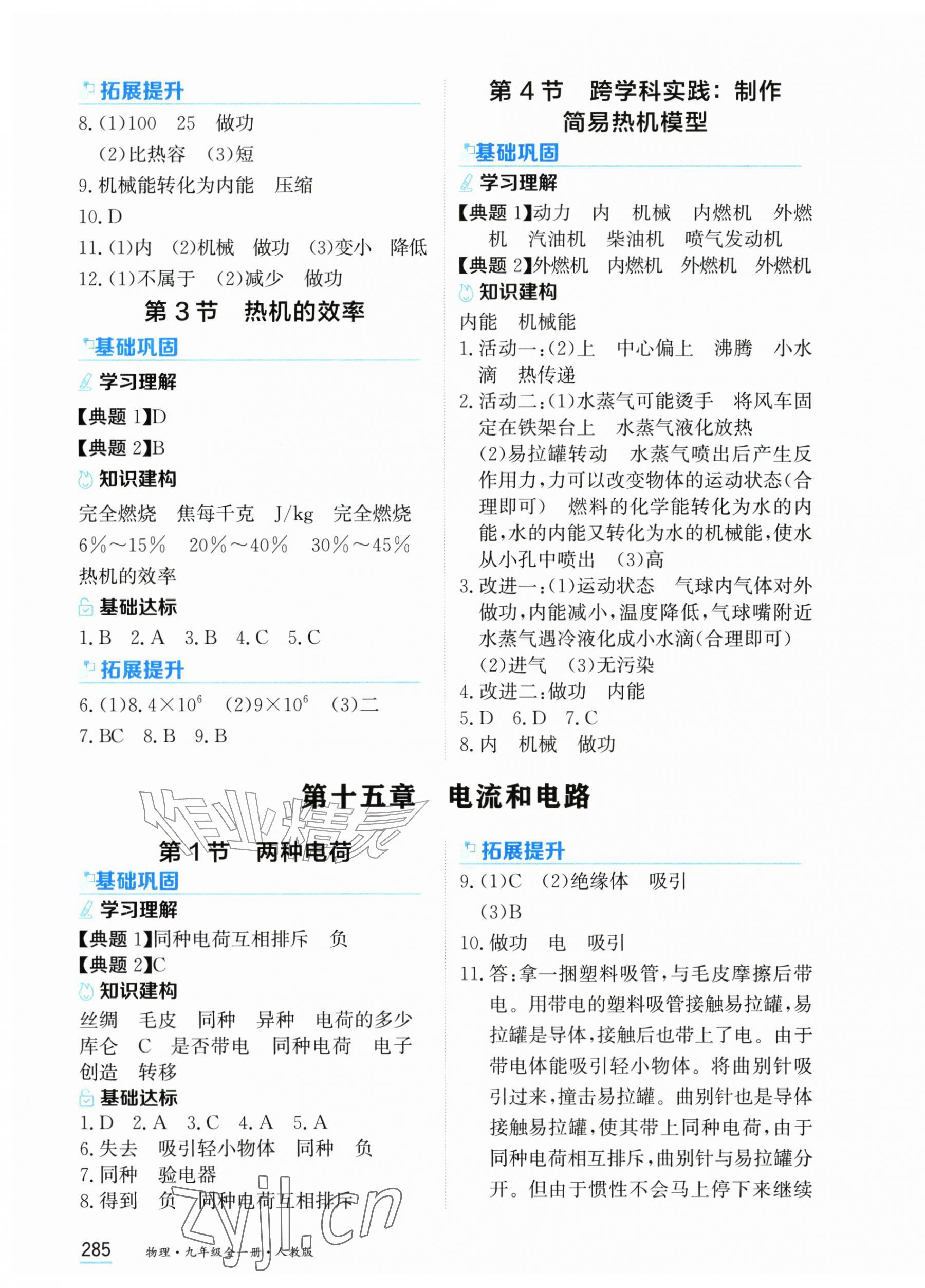 2026年资源与评价黑龙江教育出版社九年级物理全一册人教版&nbsp;第3页