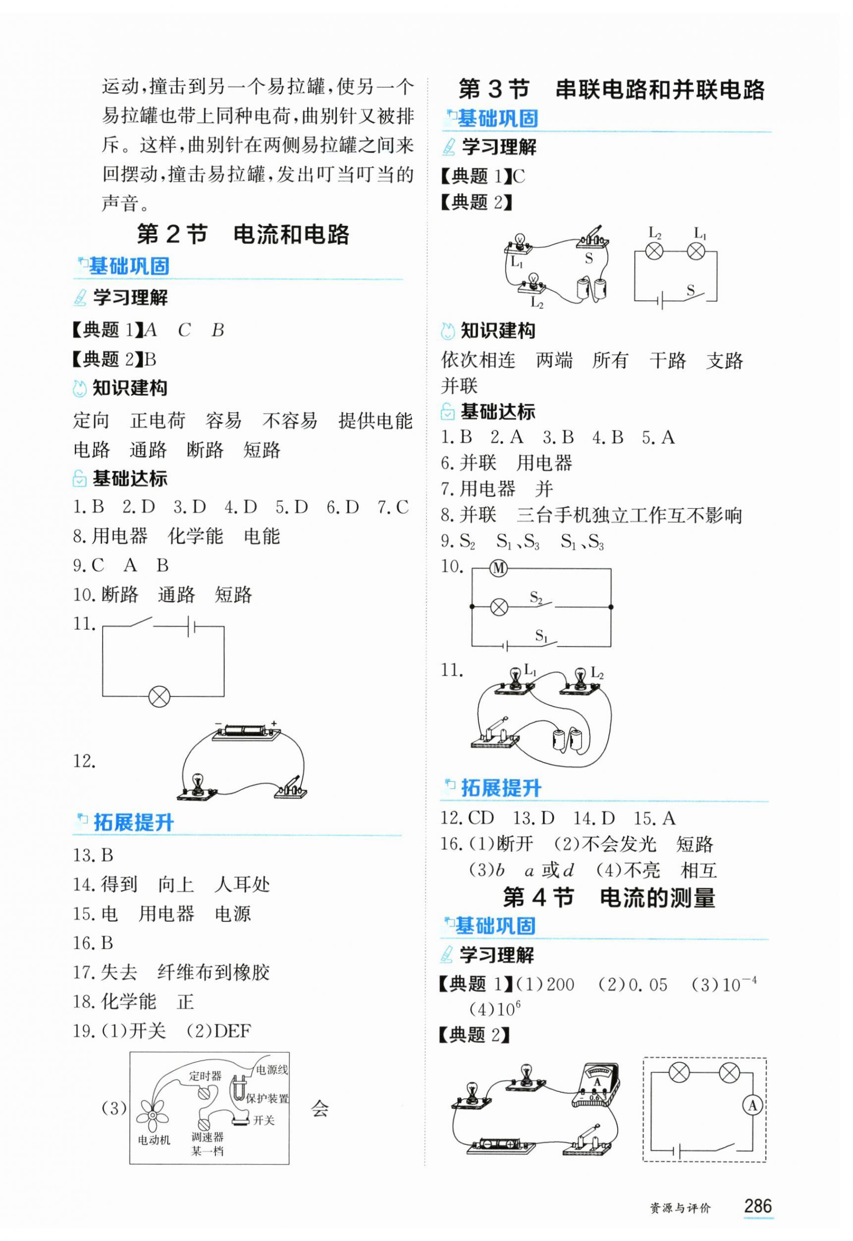2026年资源与评价黑龙江教育出版社九年级物理全一册人教版&nbsp;第4页