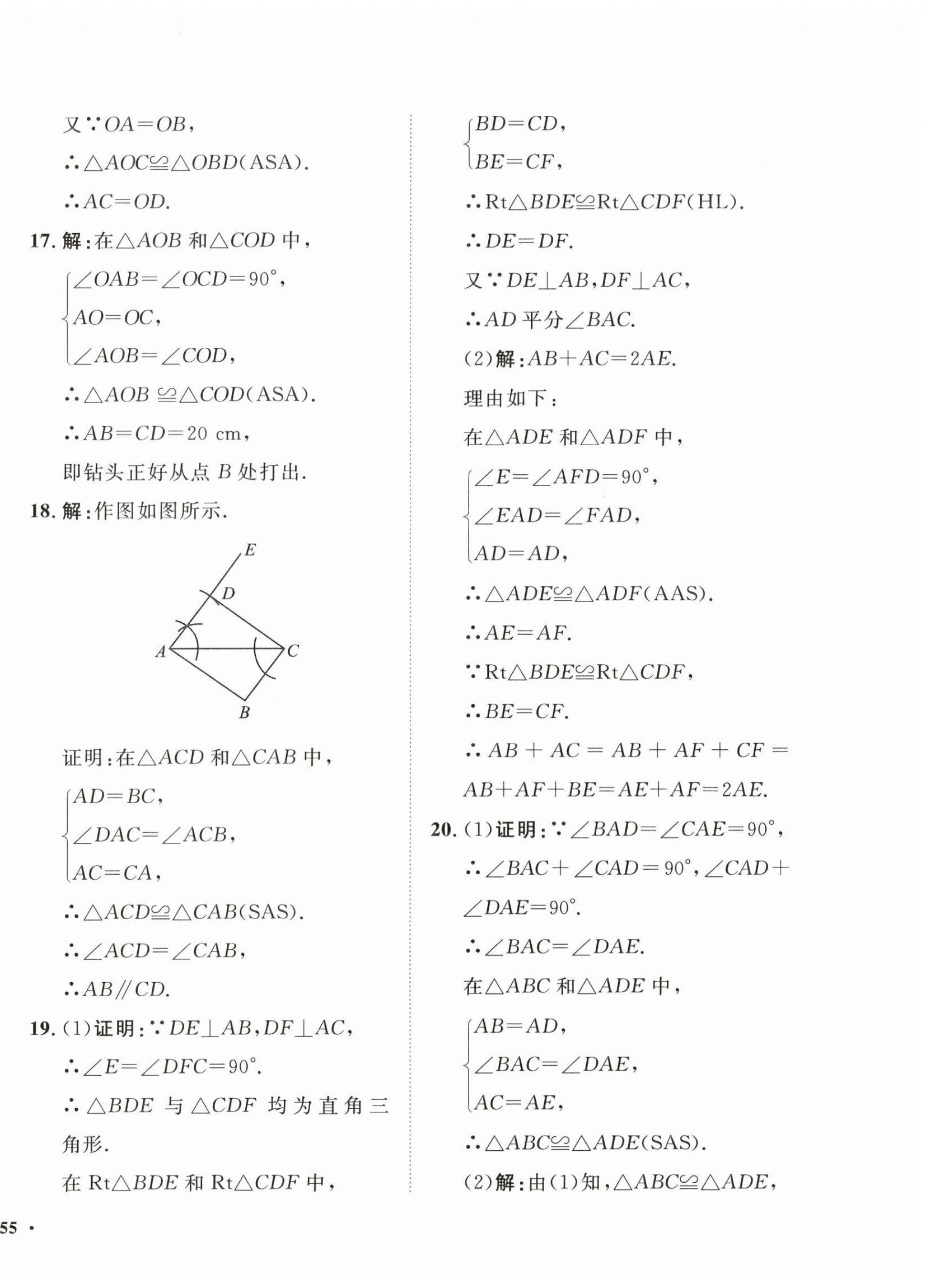 2026年一课三练单元测试八年级数学上册人教版&nbsp;第6页