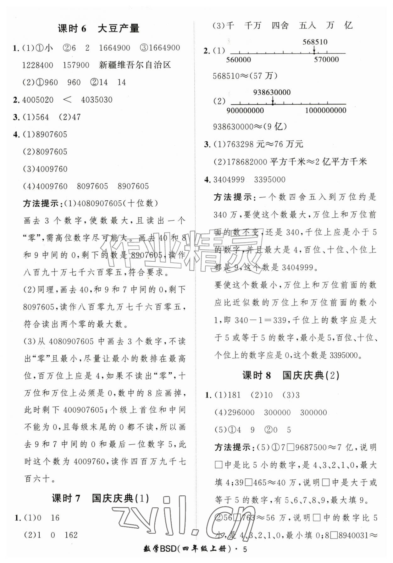 2026年黄冈360定制课时四年级数学上册北师大版&nbsp;第5页