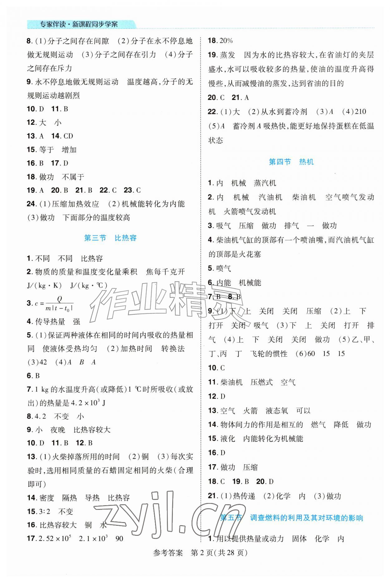 2026年新课程同步学案九年级物理全一册北师大版&nbsp;第2页