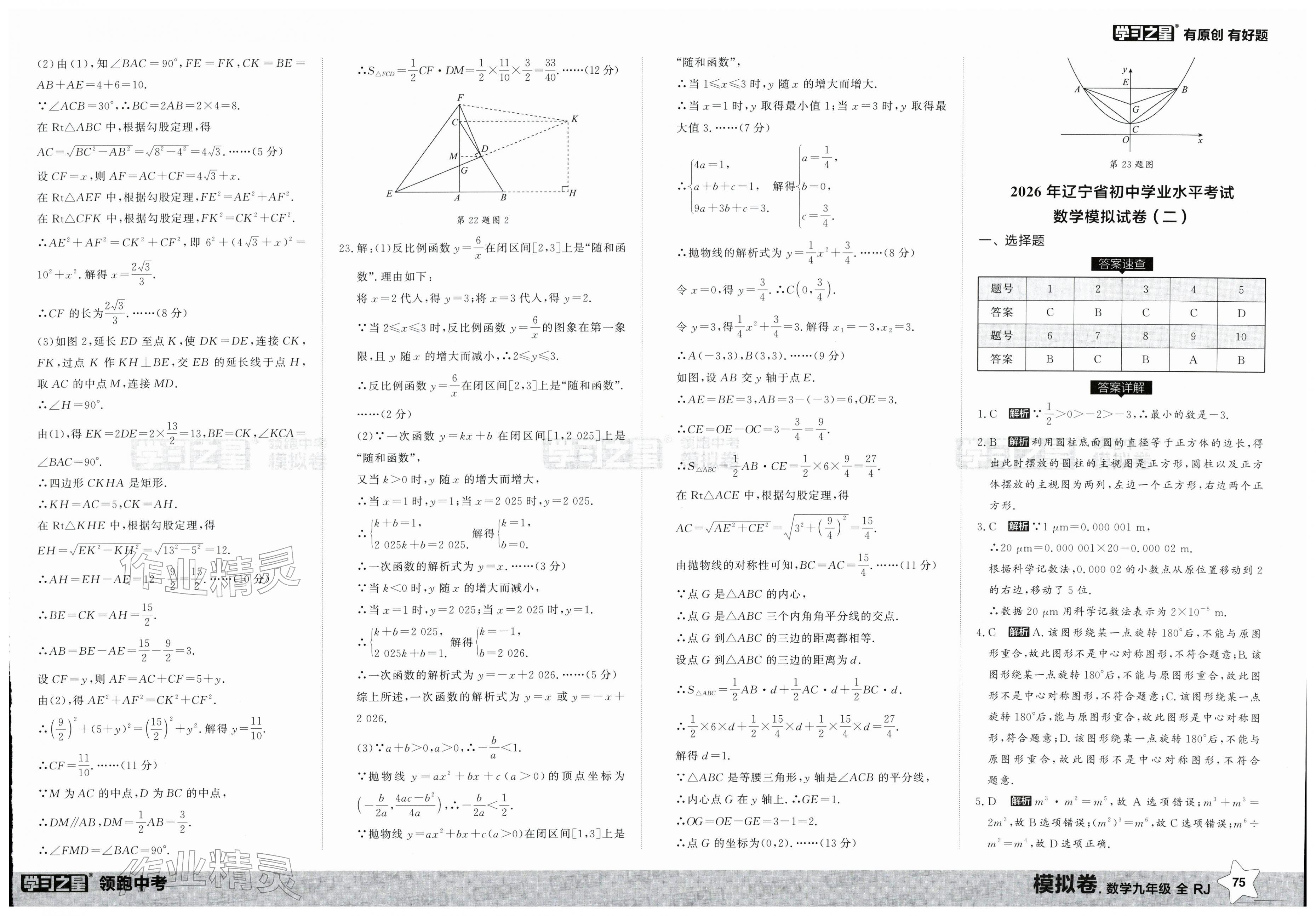 2026年领跑中考模拟卷数学辽宁专版&nbsp;第3页