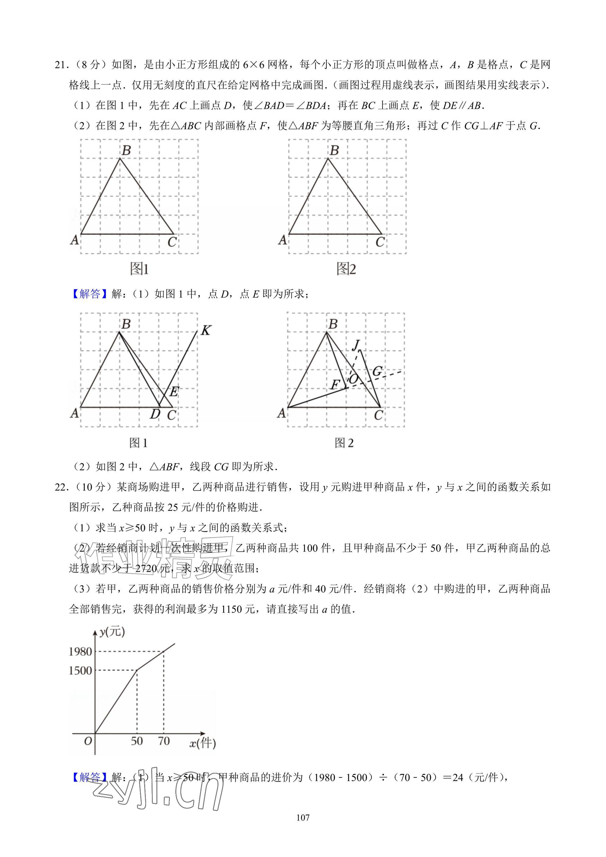 2026年武汉一卷通八年级下册&nbsp;参考答案第107页