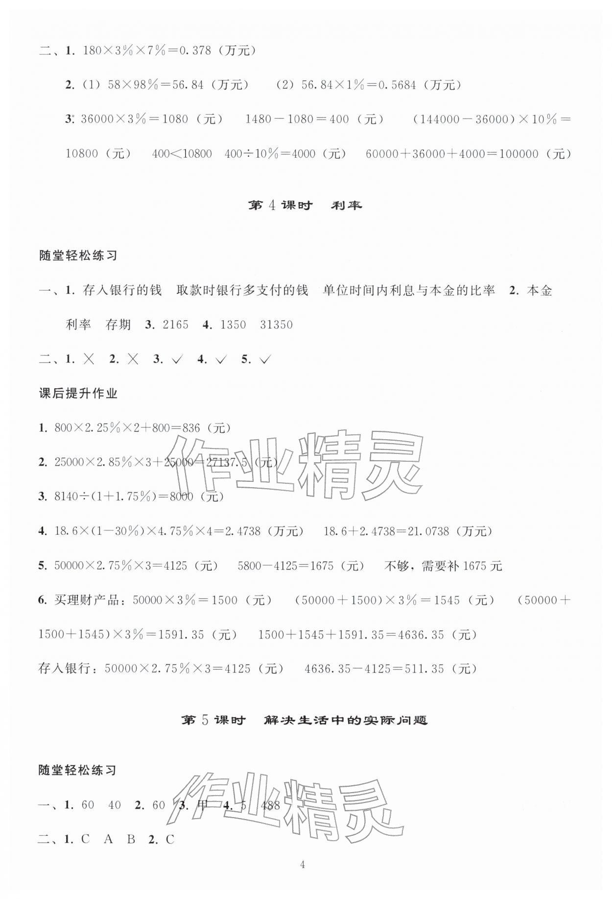 2026年同步练习册人民教育出版社六年级数学下册人教版山东专版&nbsp;参考答案第3页